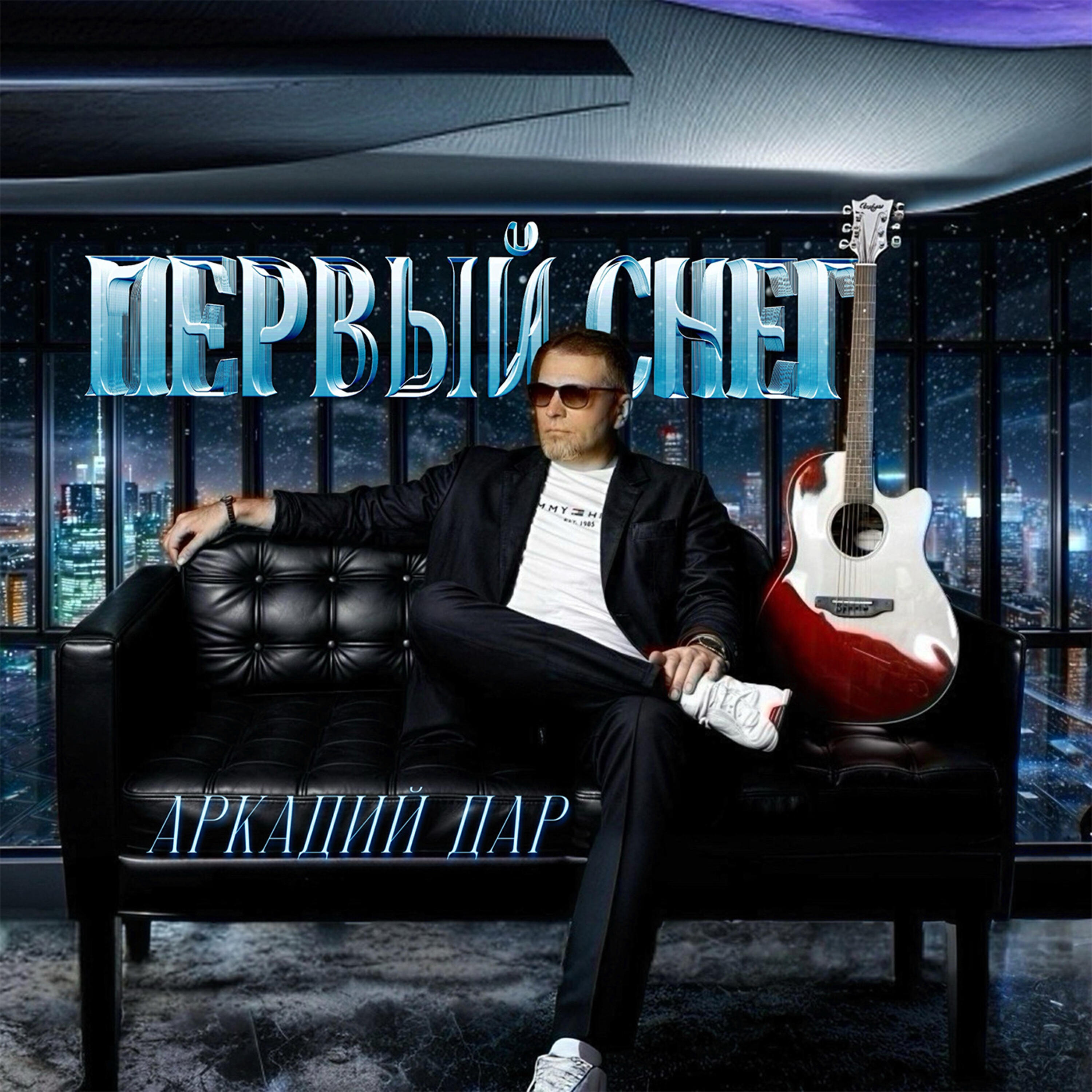 Первый снег