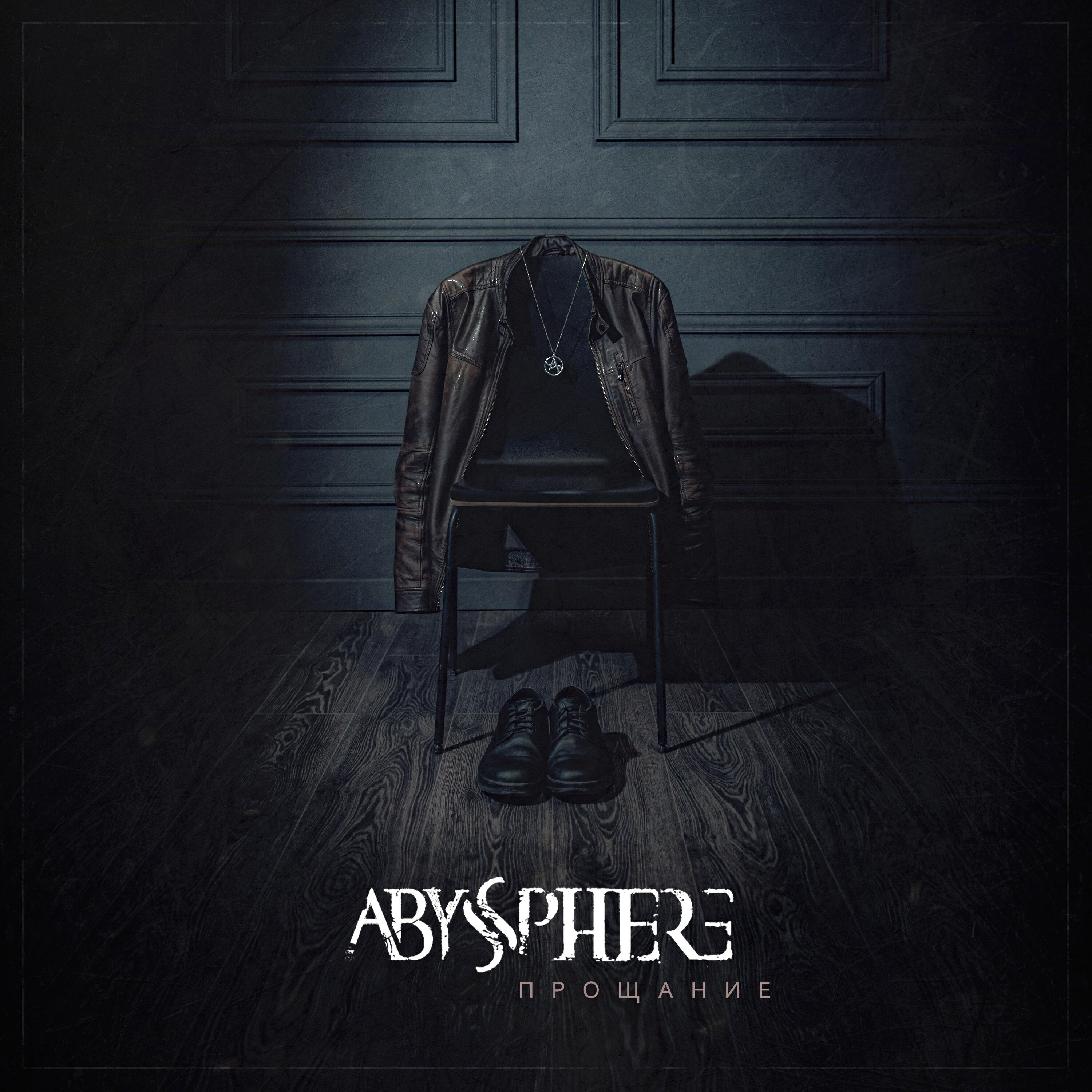 Альбом Прощание исполнителя Abyssphere