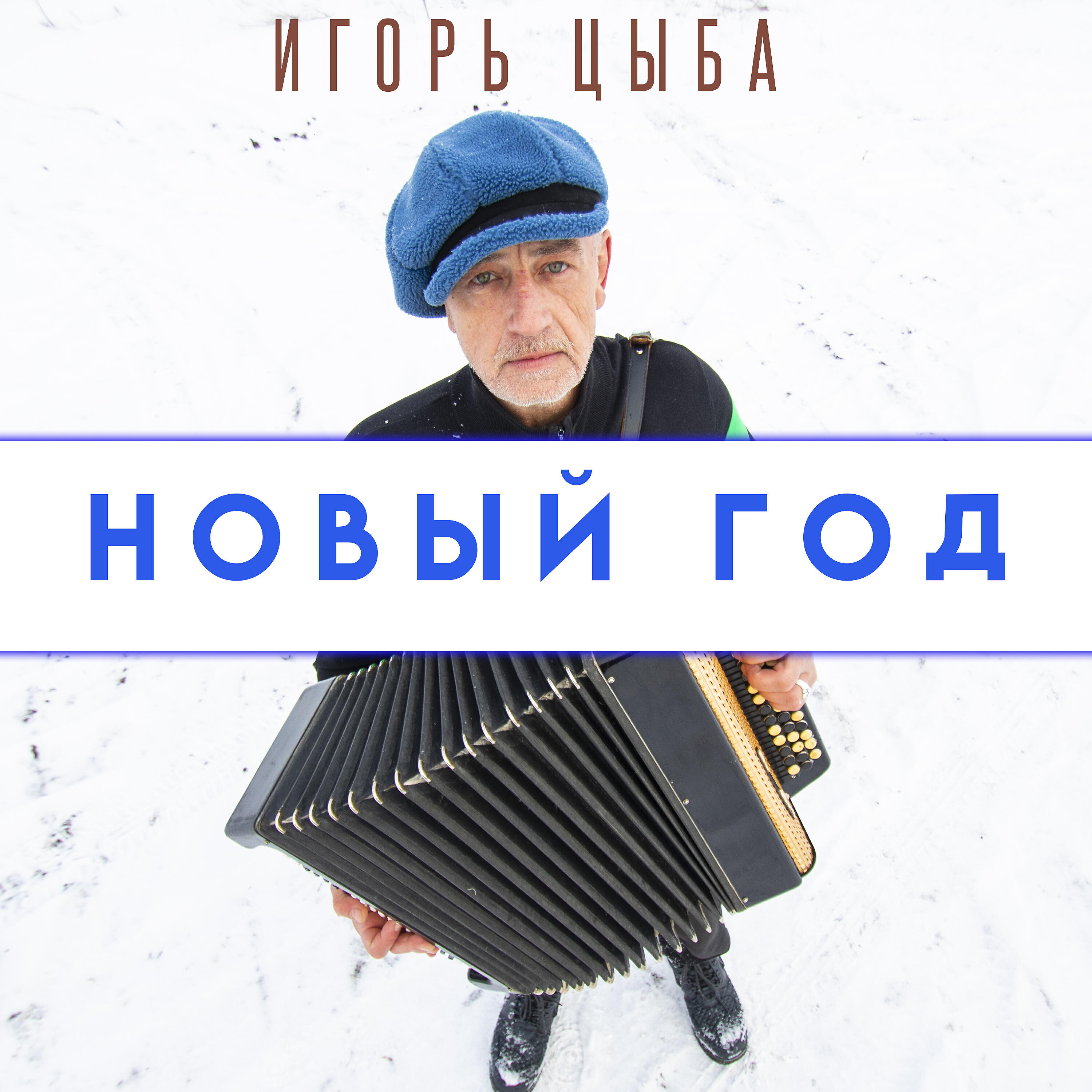 Новый год