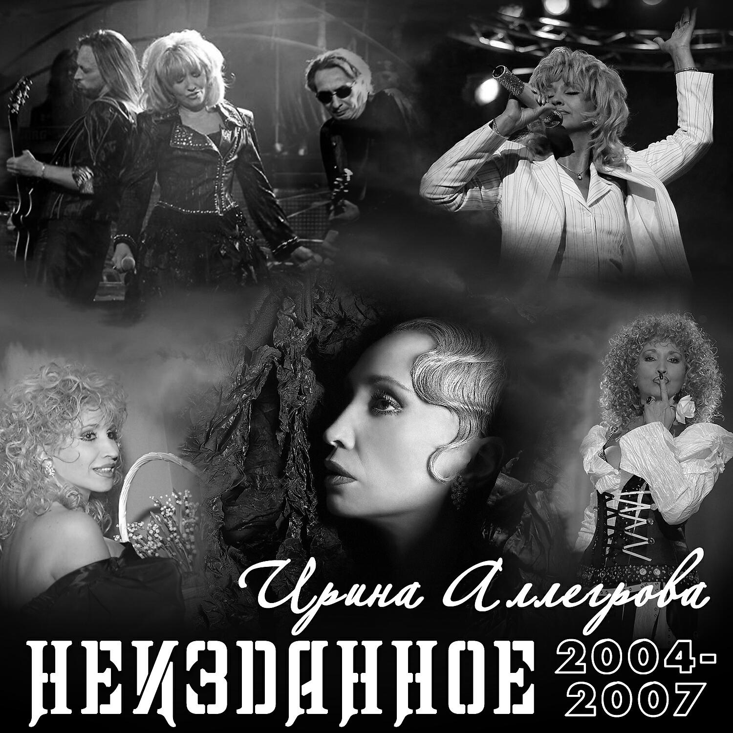 Ирина Аллегрова - Оловянный солдатик