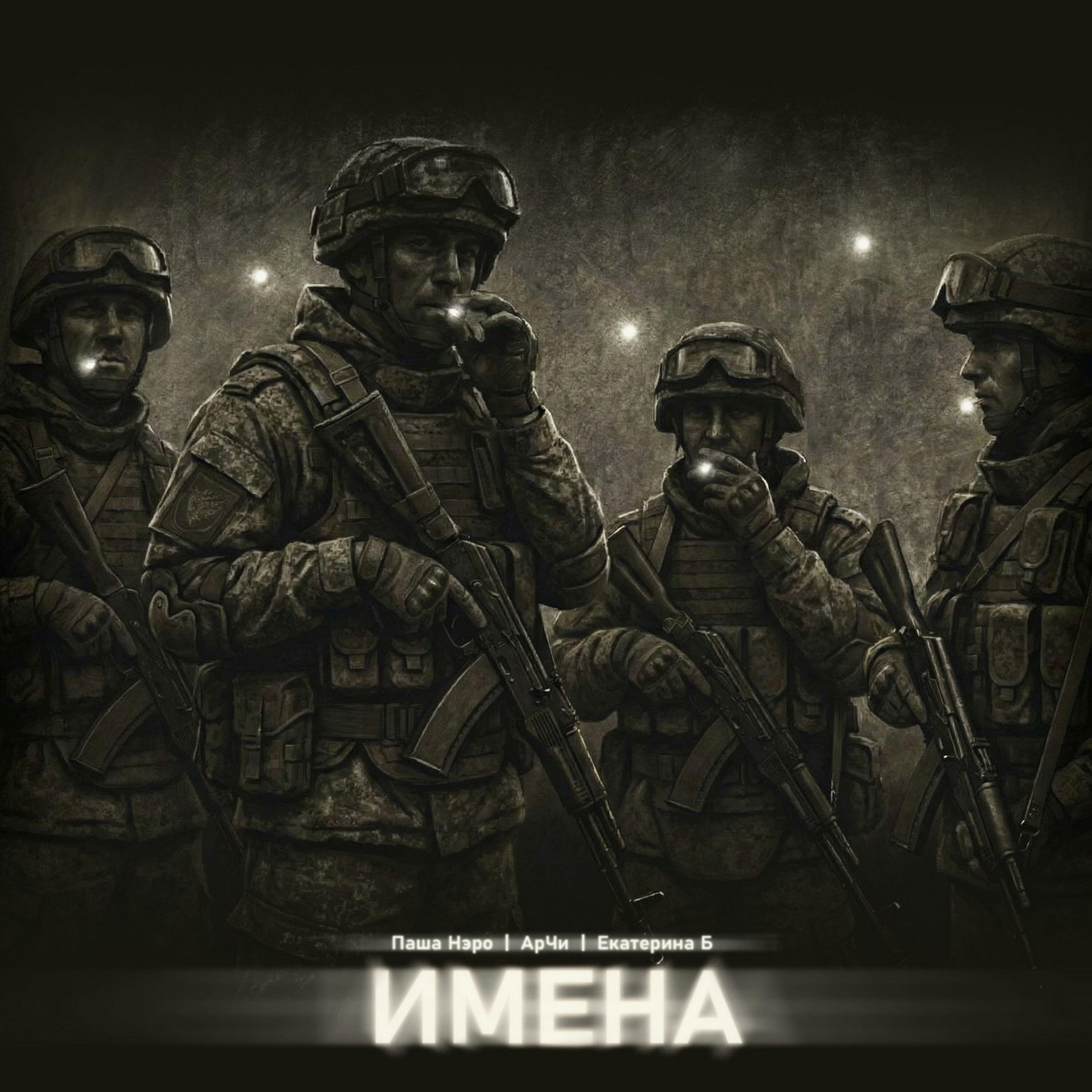 Паша Нэро, АрЧи, Екатерина Б - Имена
