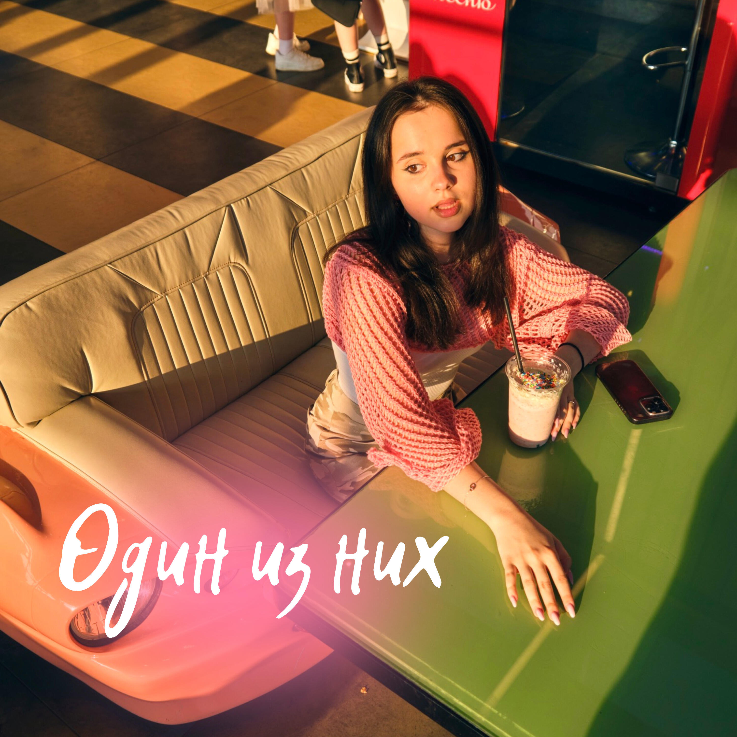Стейси - Один из них