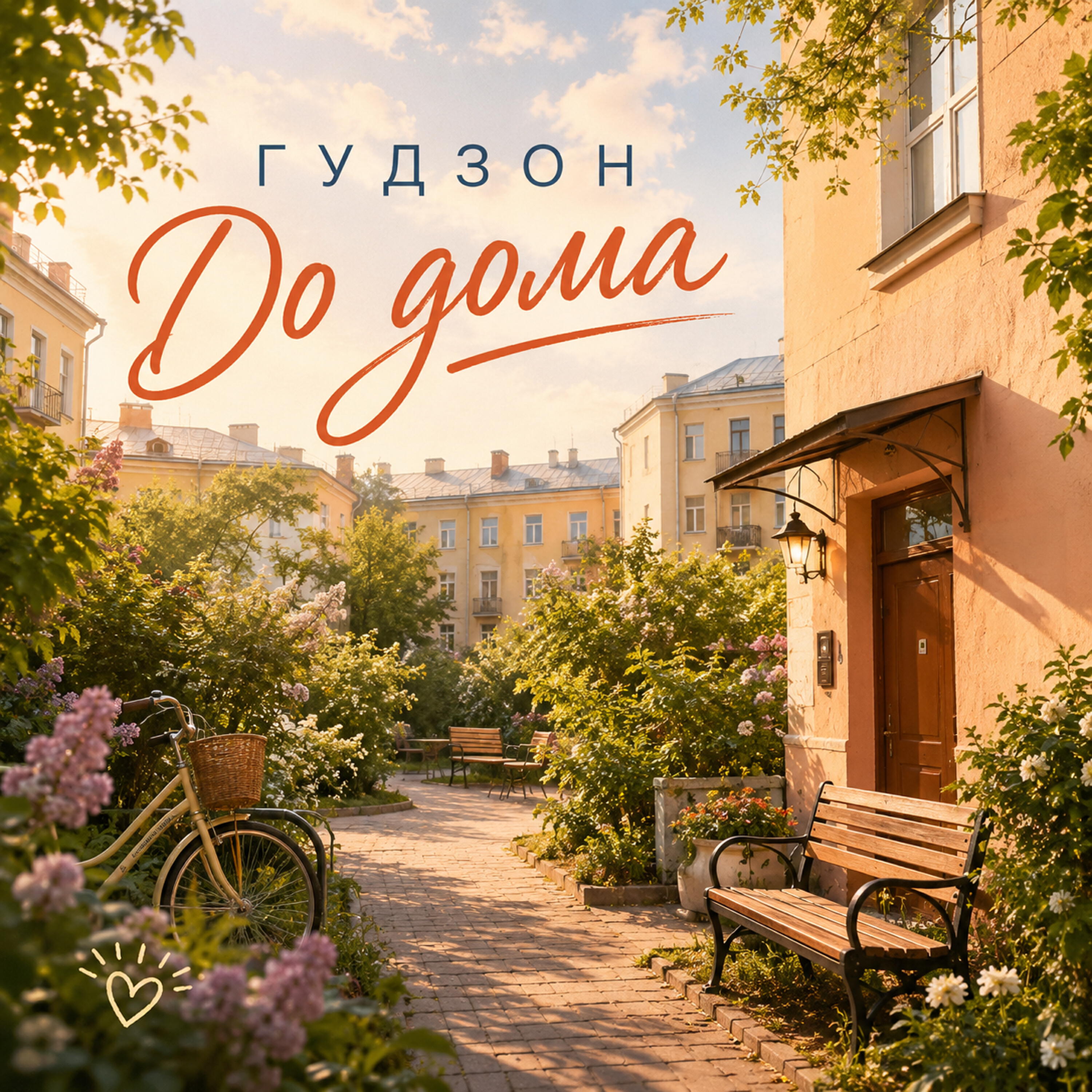 До дома