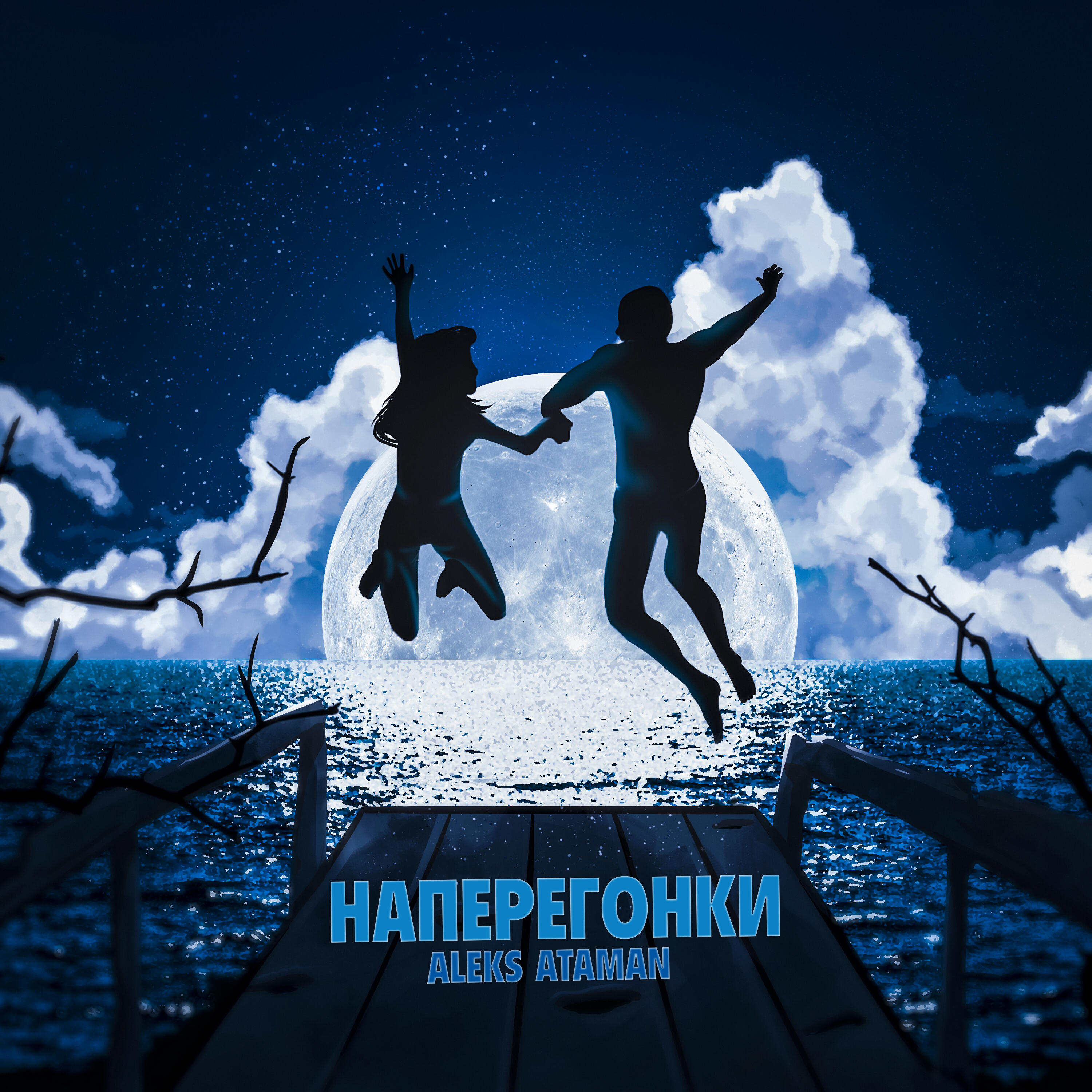 Альбом Наперегонки исполнителя ALEKS ATAMAN