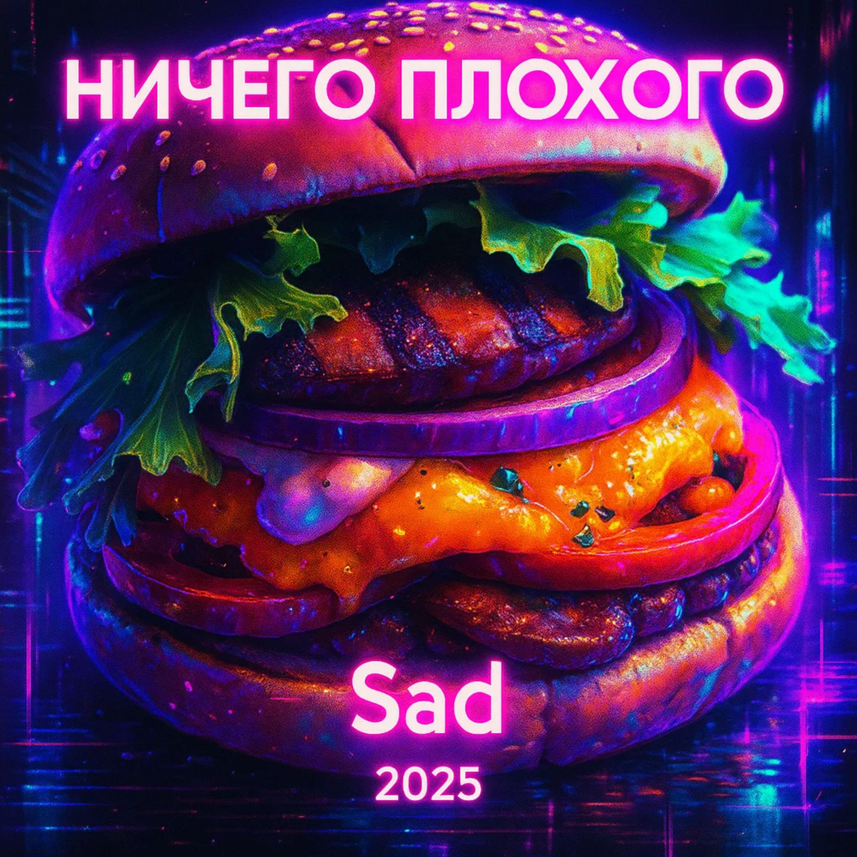 Ничего плохого