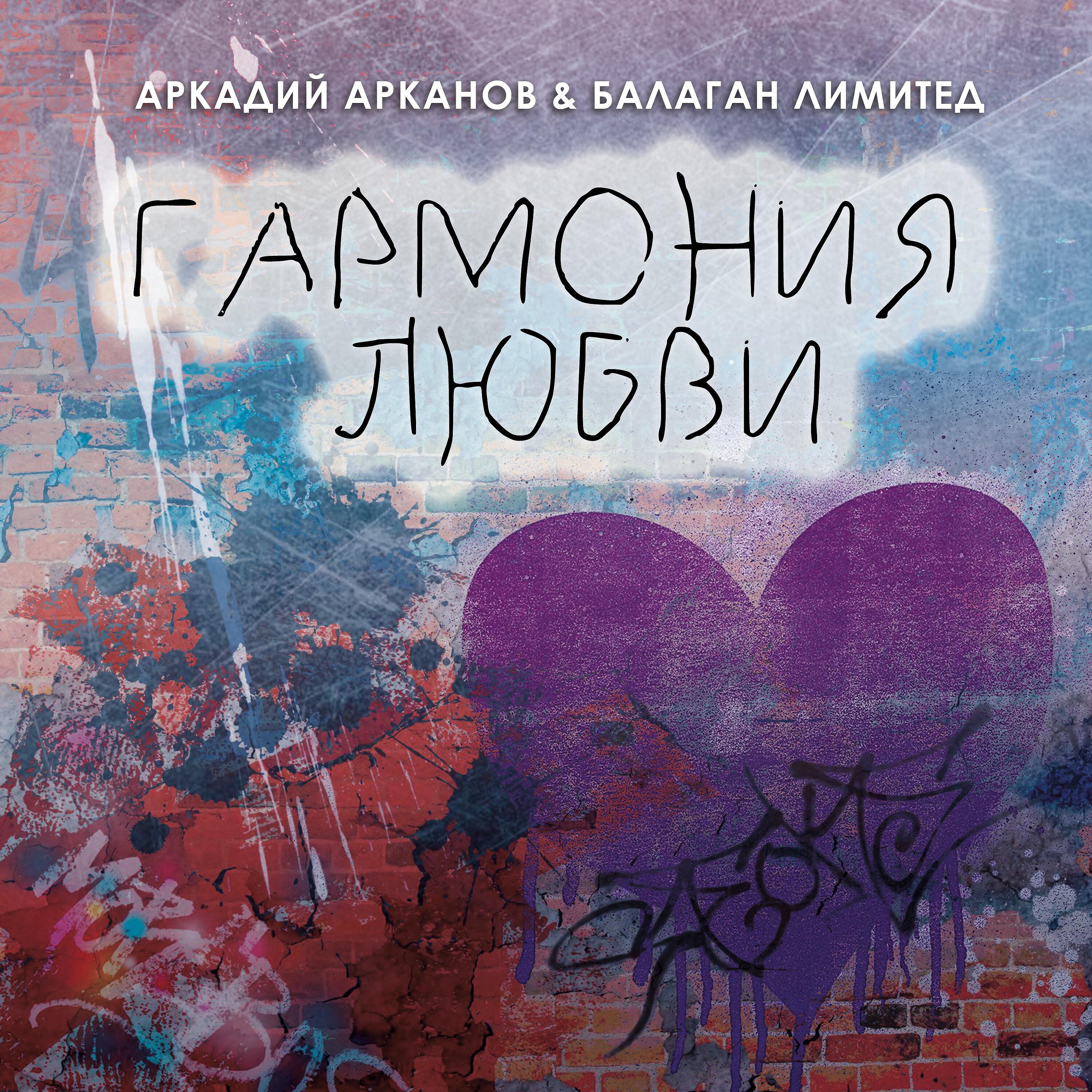 Гармония любви