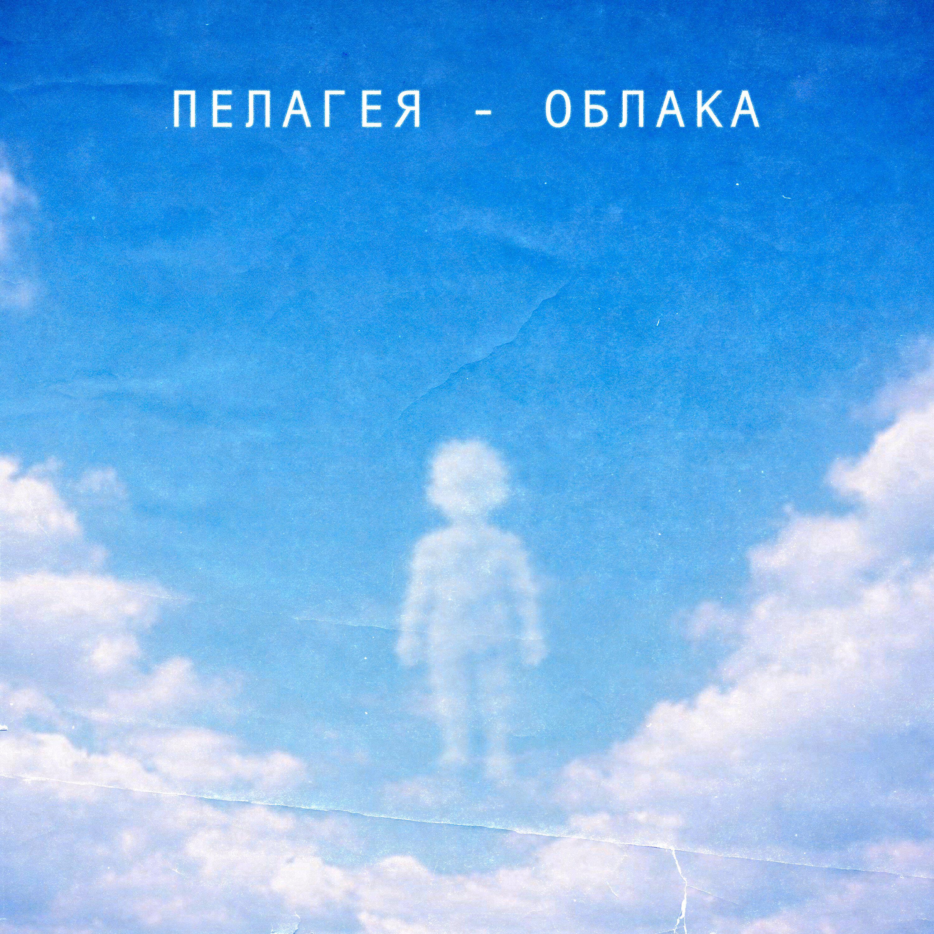 Облака