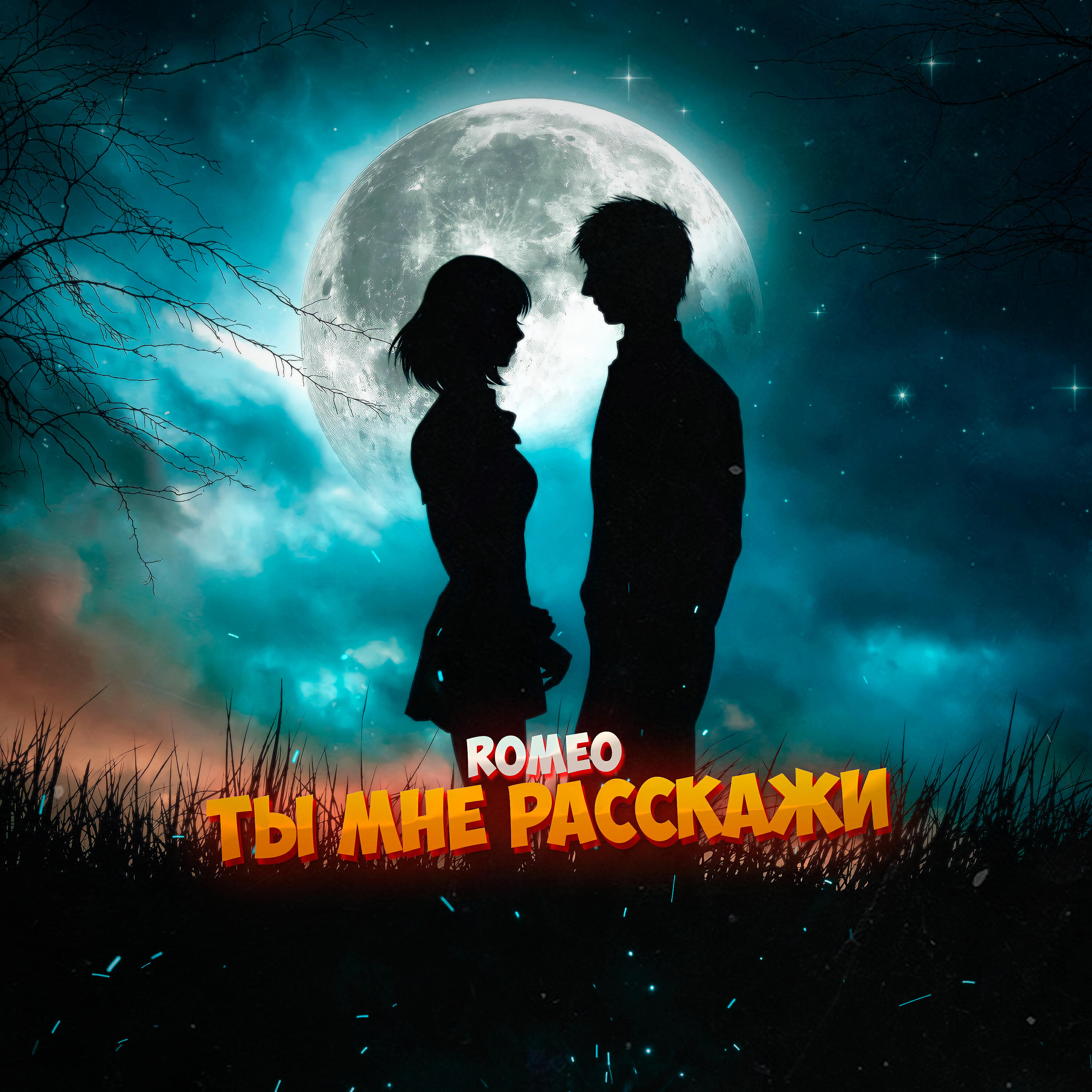 Ты мне расскажи