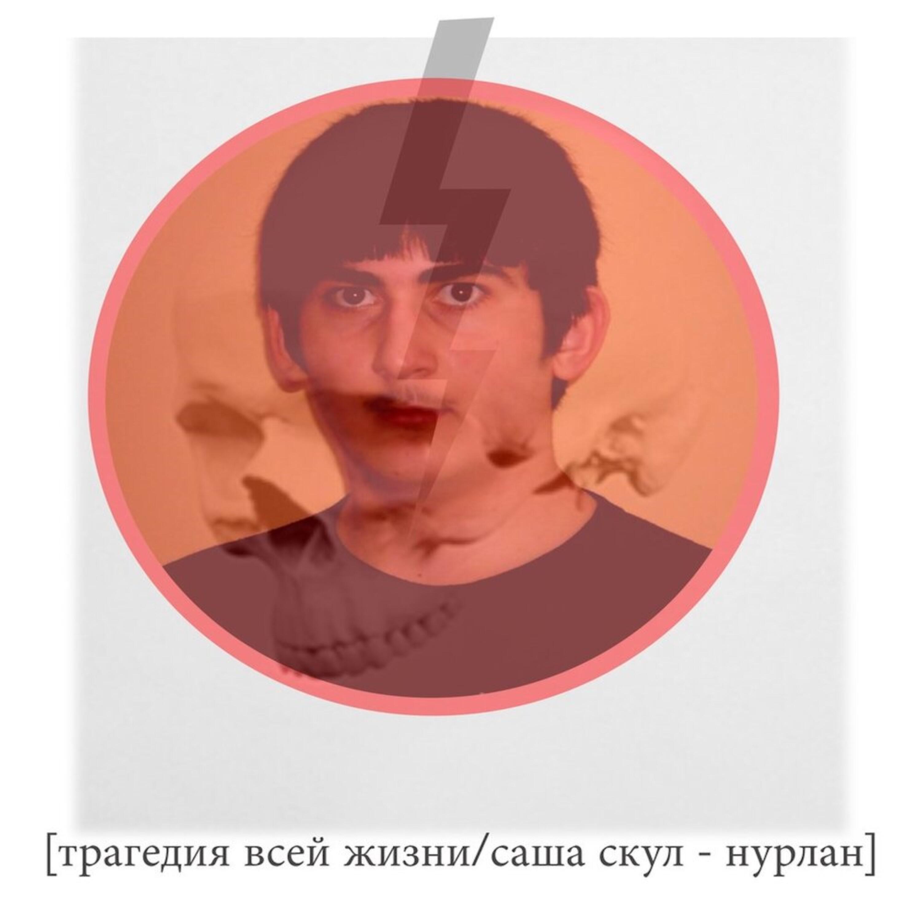 Нурлан