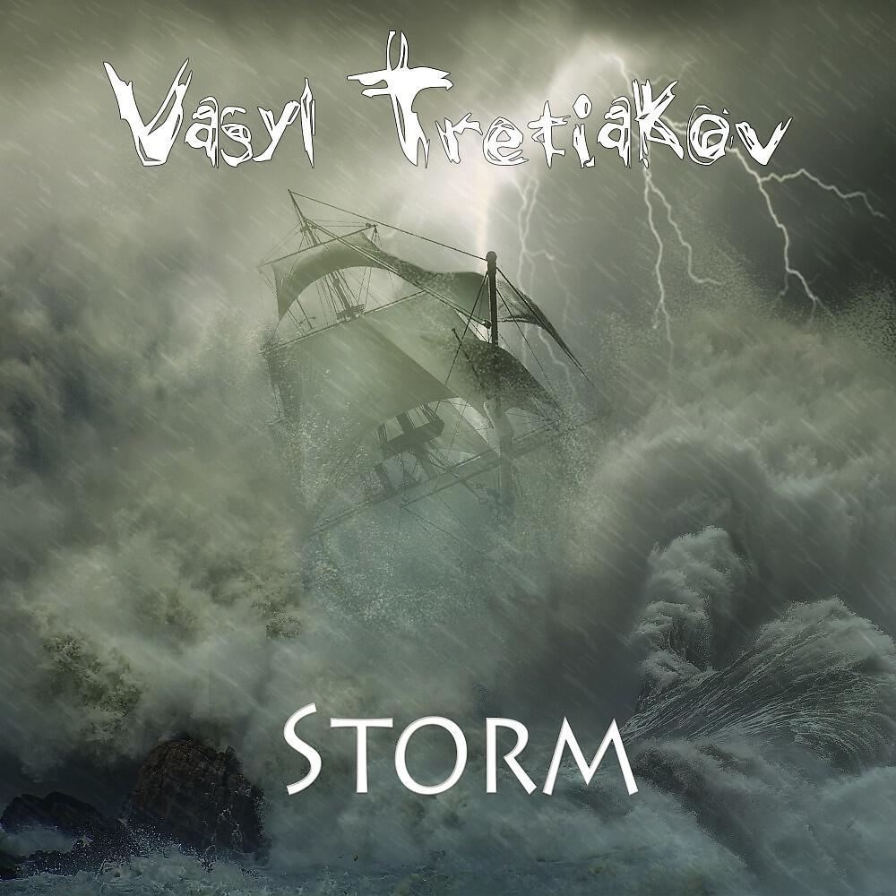 Альбом Storm исполнителя Vasyl Tretiakov