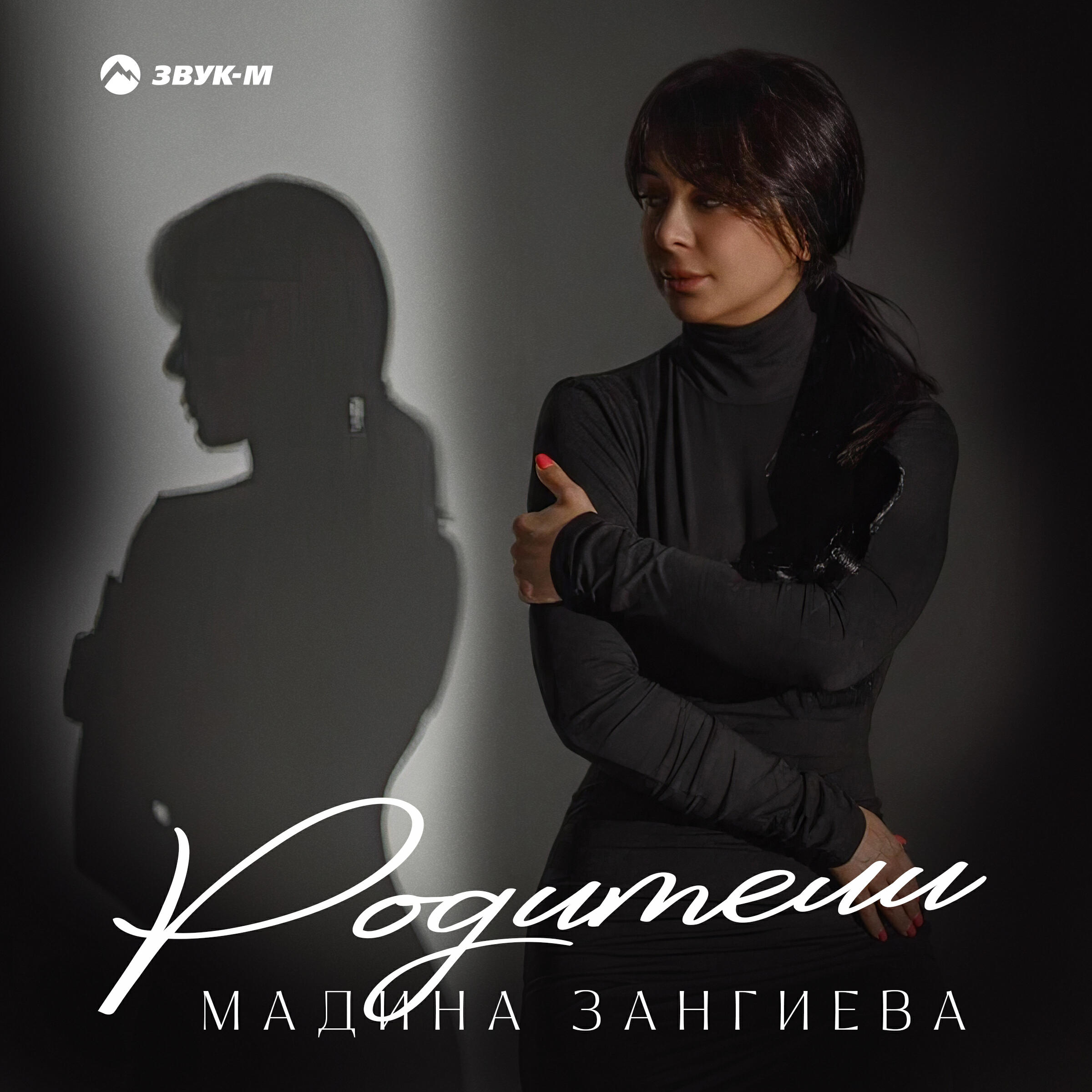 Альбом Родители исполнителя Мадина Зангиева