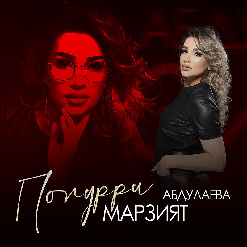 Попурри 2022