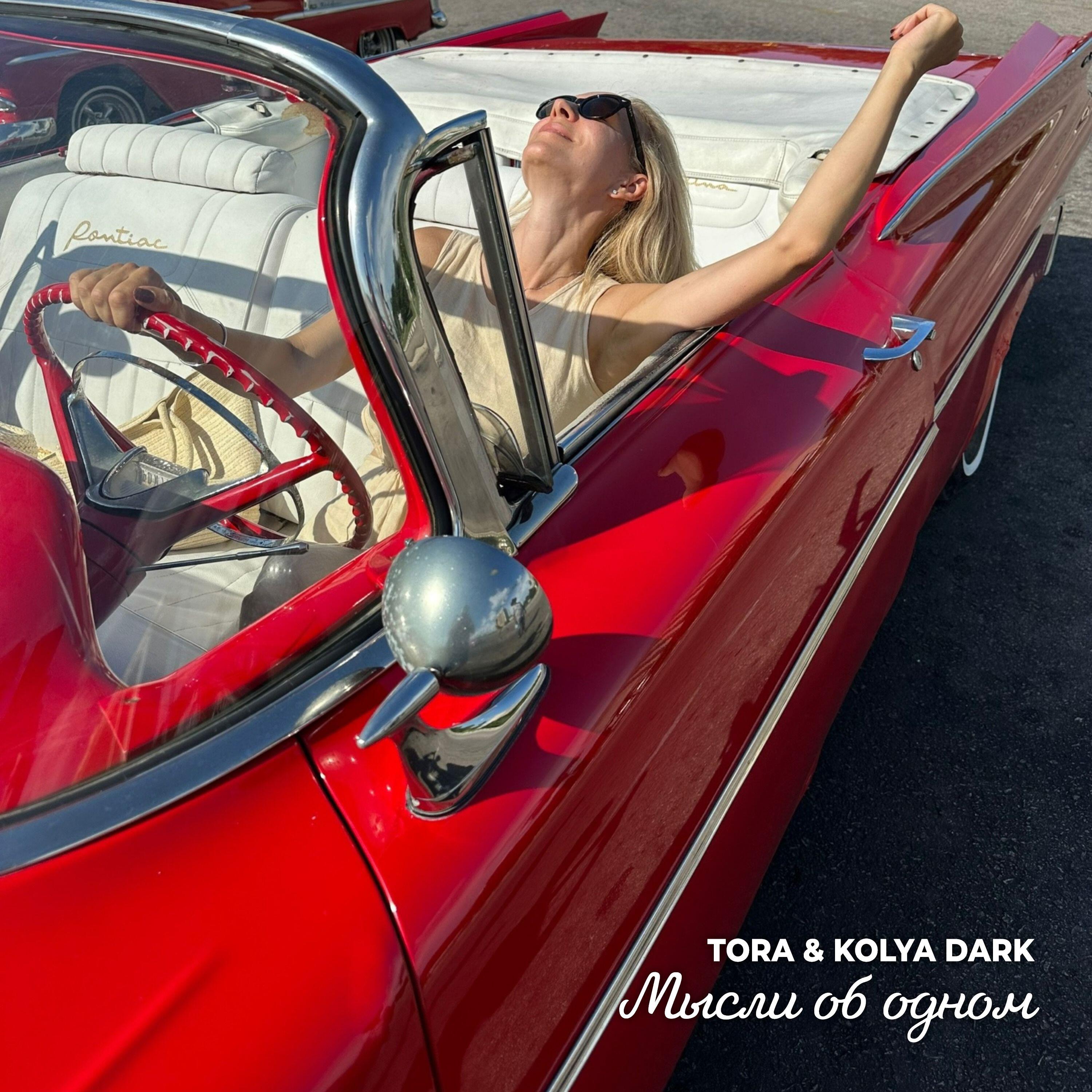 Мысли об одном