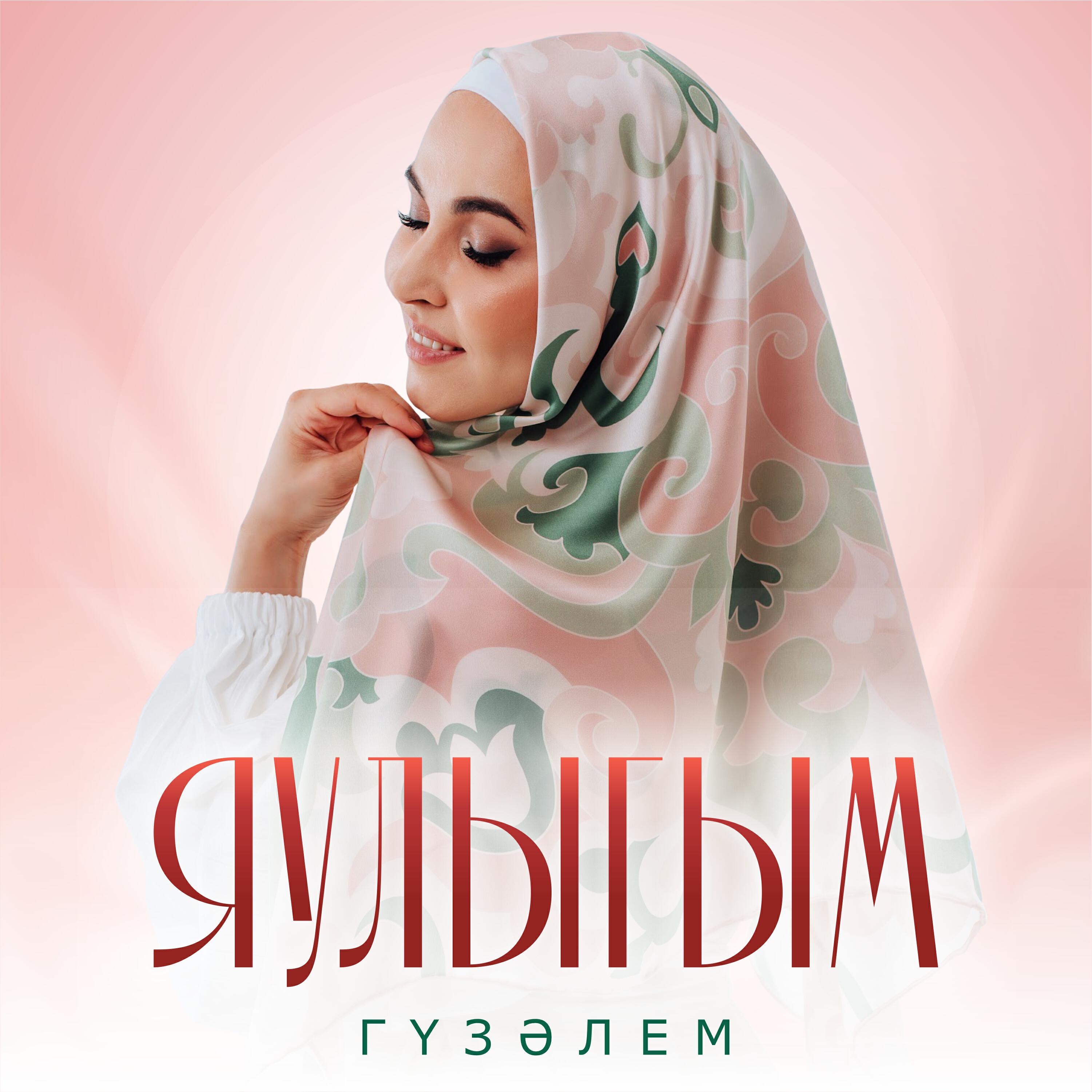 Яулыгым
