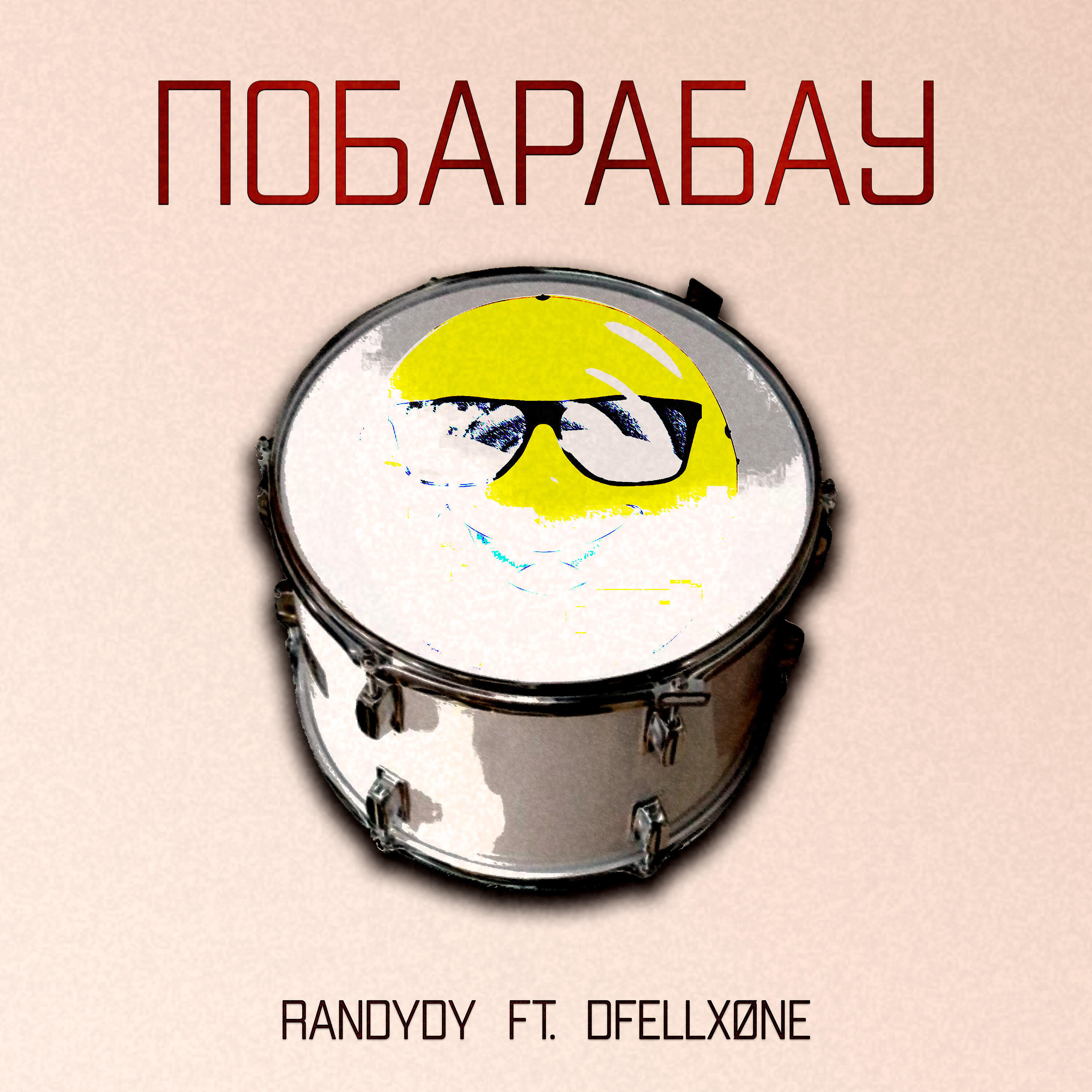 Альбом Побарабау исполнителя DFELLXØNE, RanDyDy