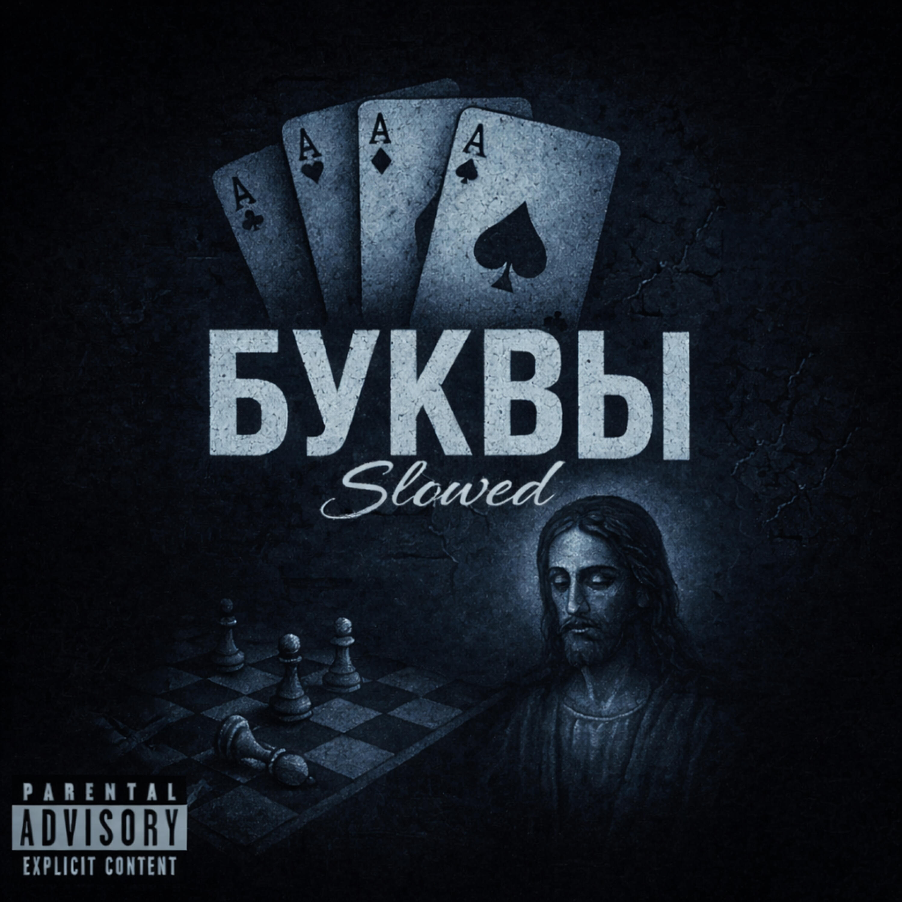 Буквы