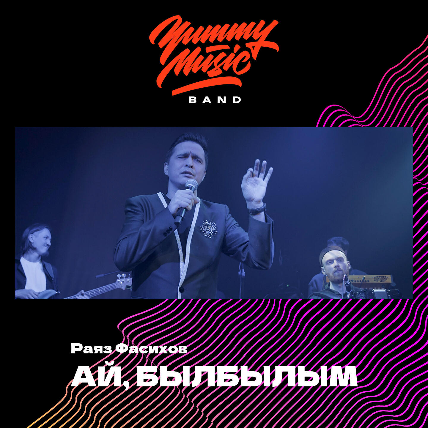 Ай, былбылым (Live)