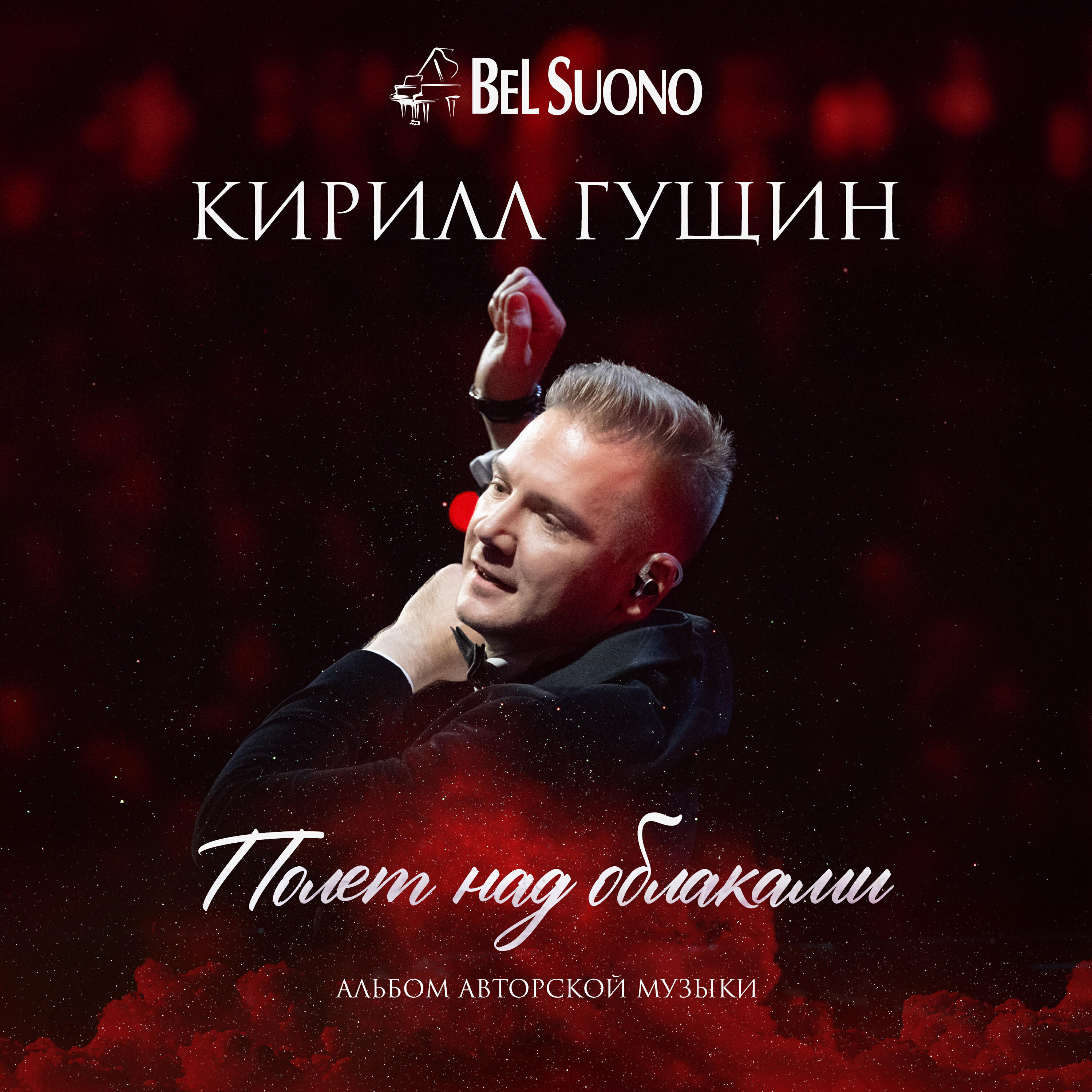 Bel Suono - Час пик