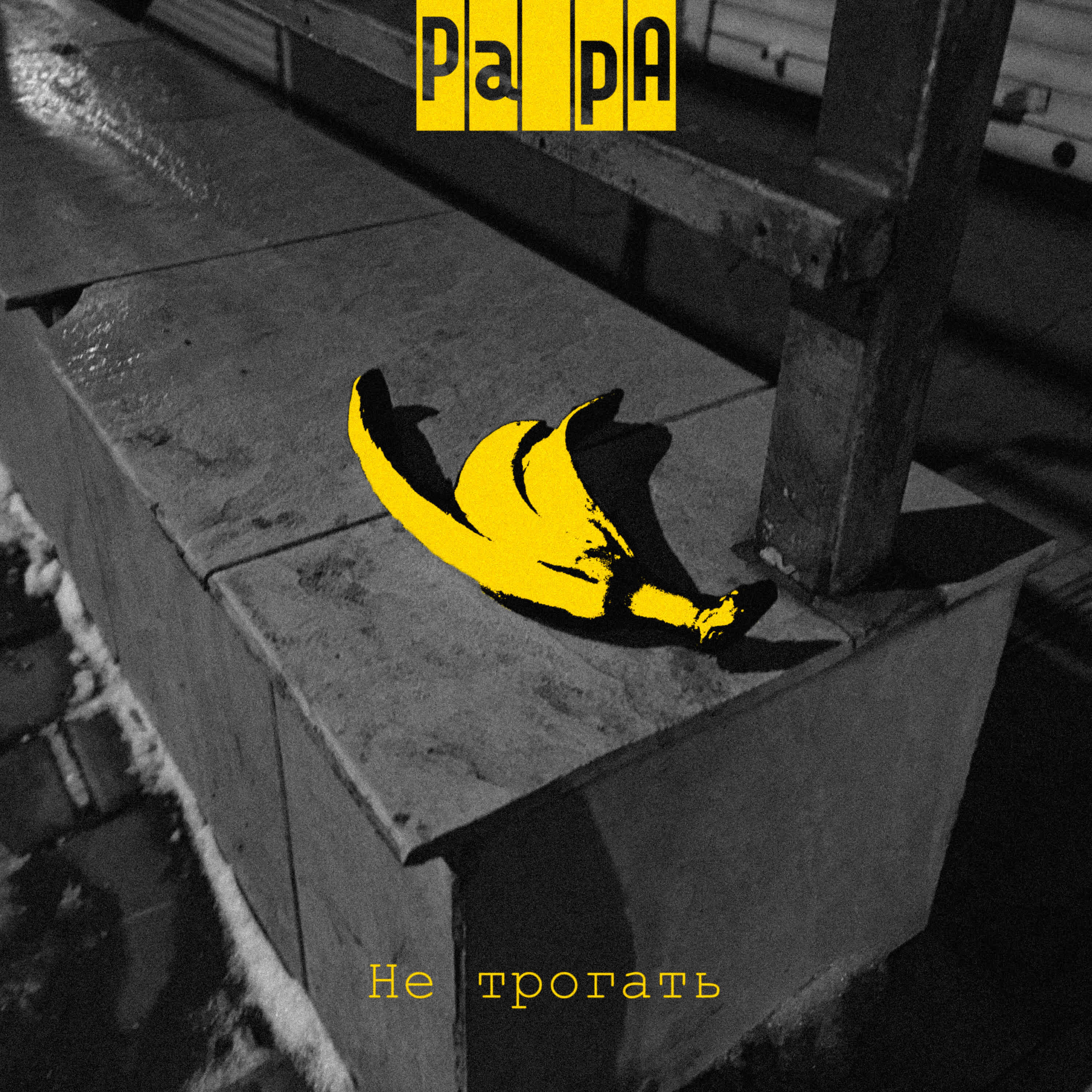 Pa Pa