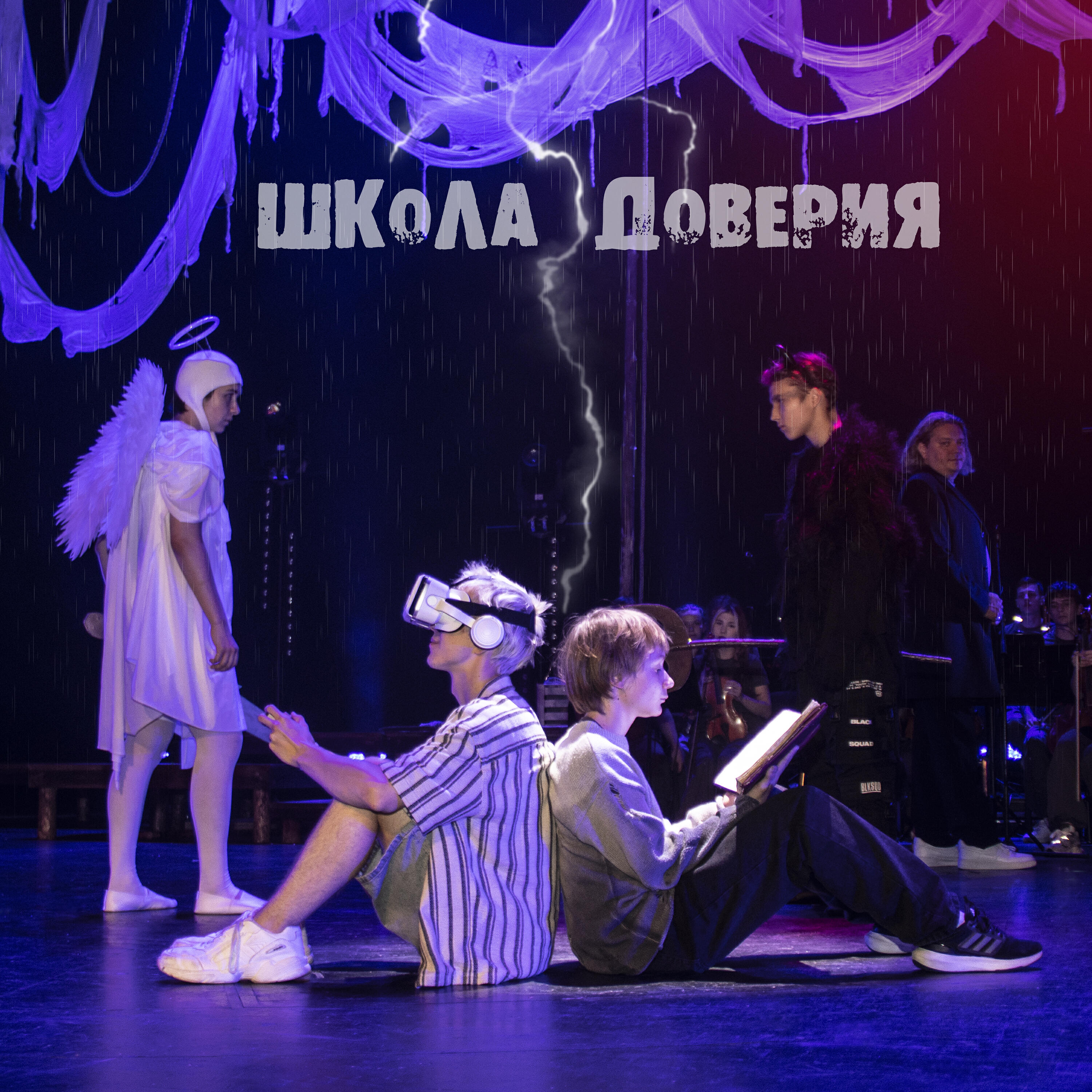 Nuckids, Мария Миронова, Егор Бузиков - Дождь