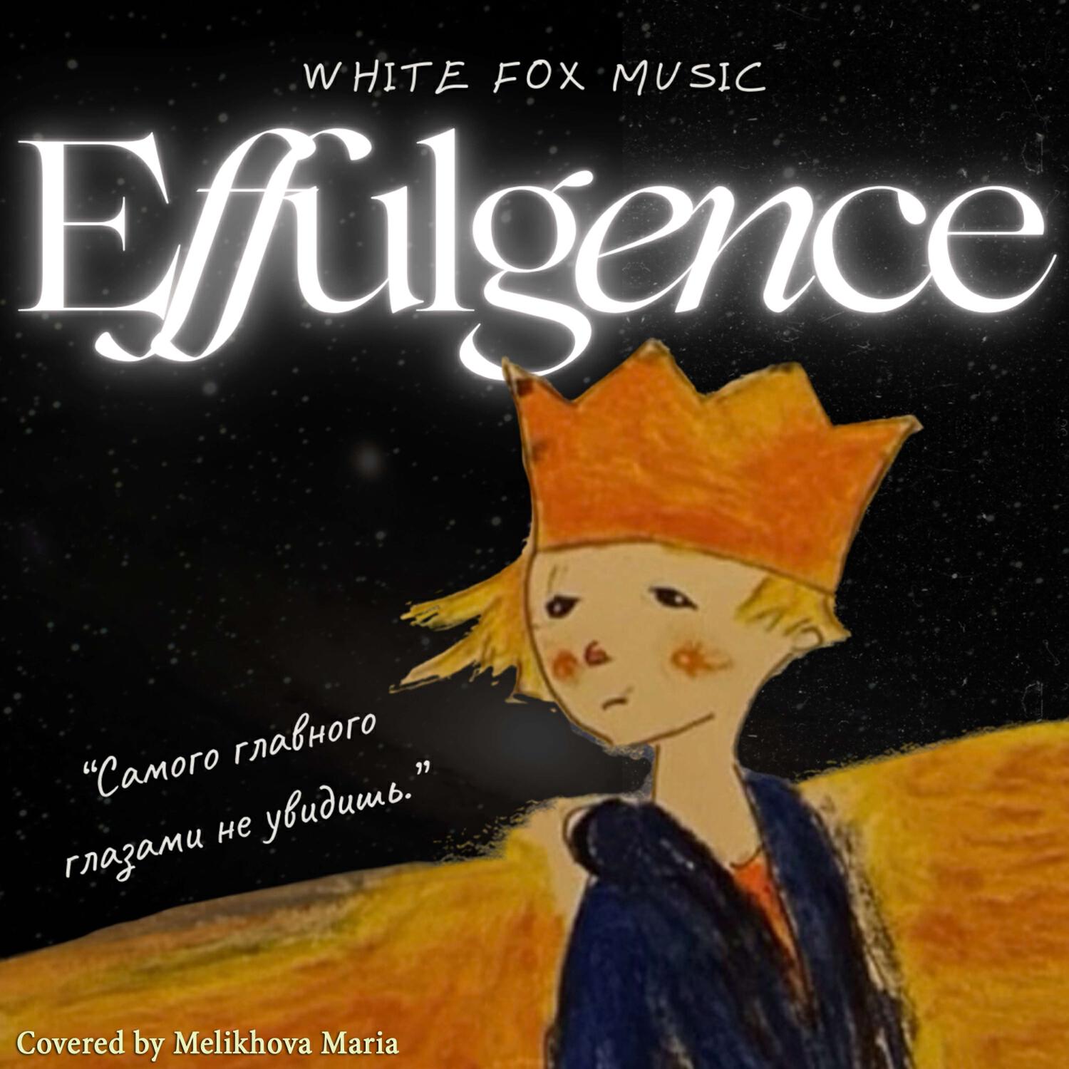Альбом Effulgence исполнителя White Fox Music