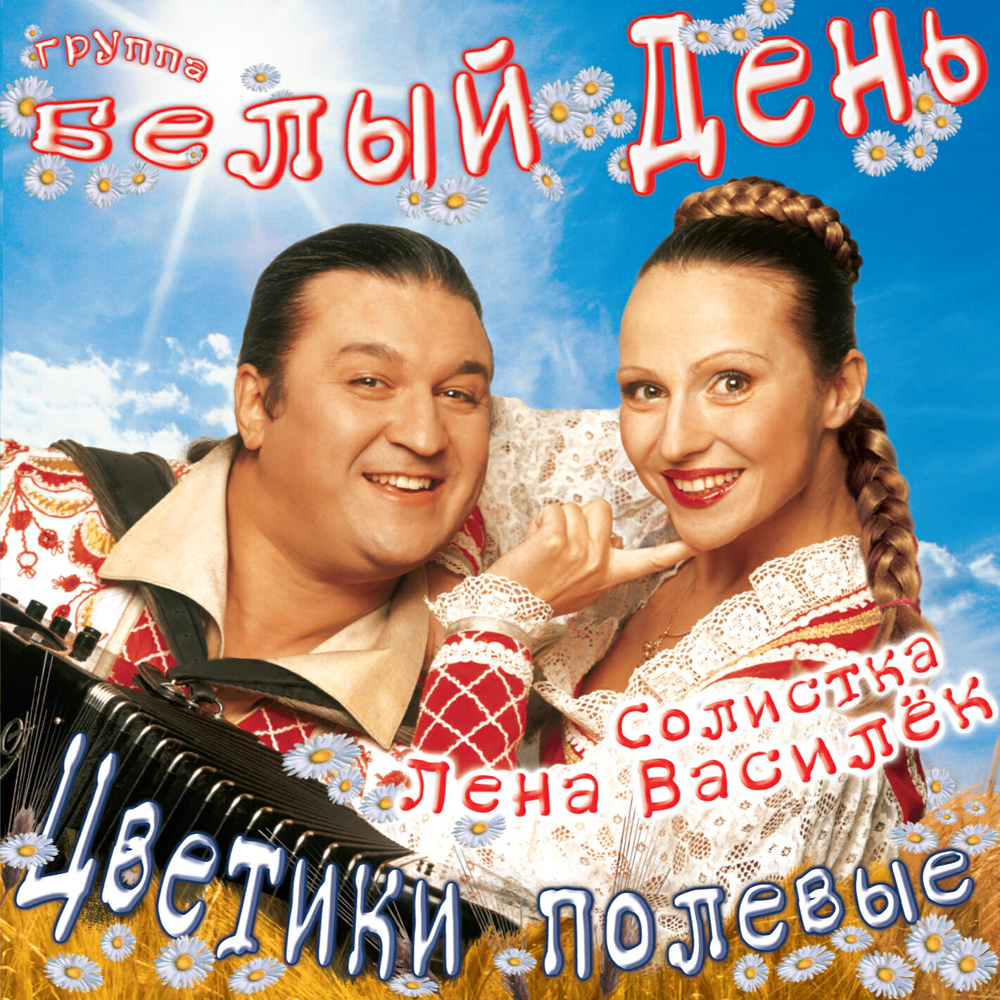 Цветики полевые