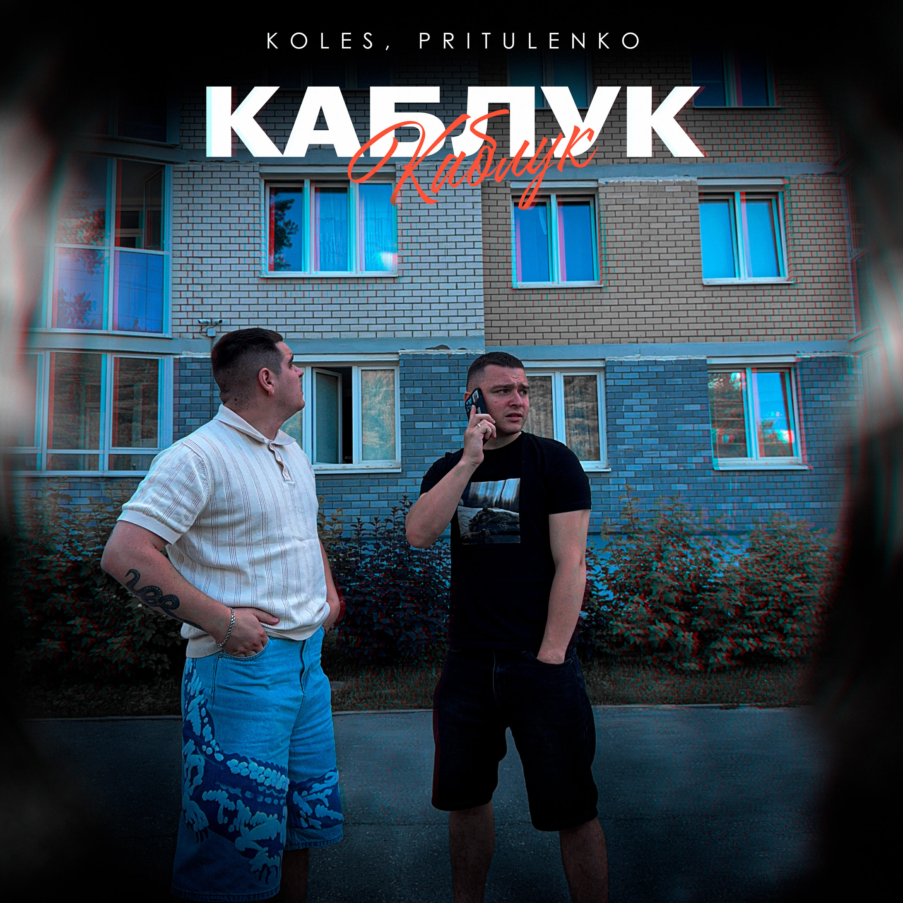 Каблук