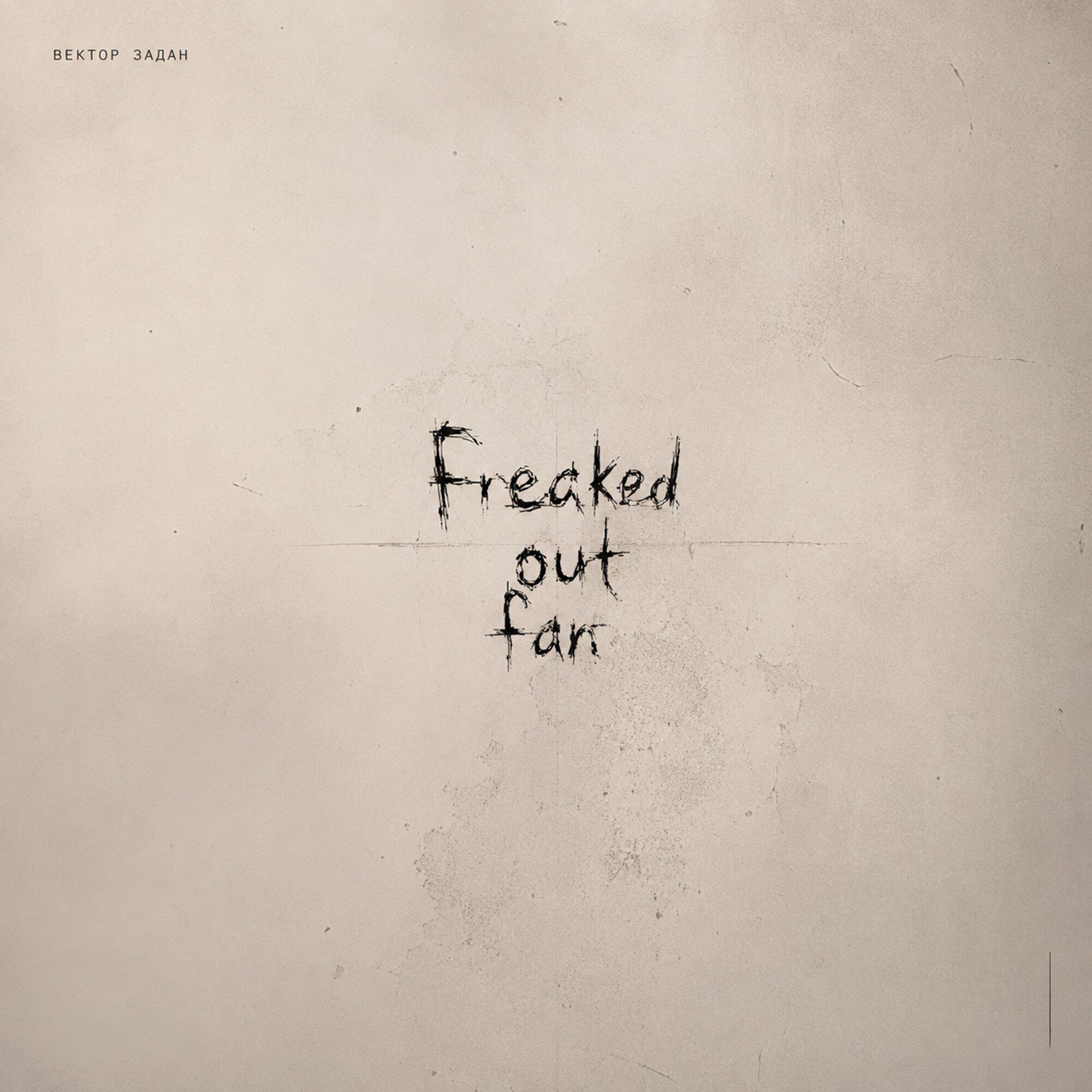 Freaked out fan