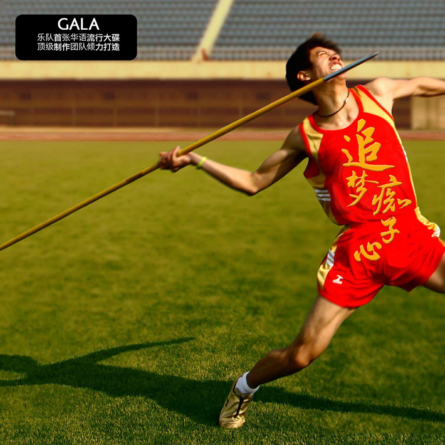Альбом 追梦赤子心 исполнителя Gala