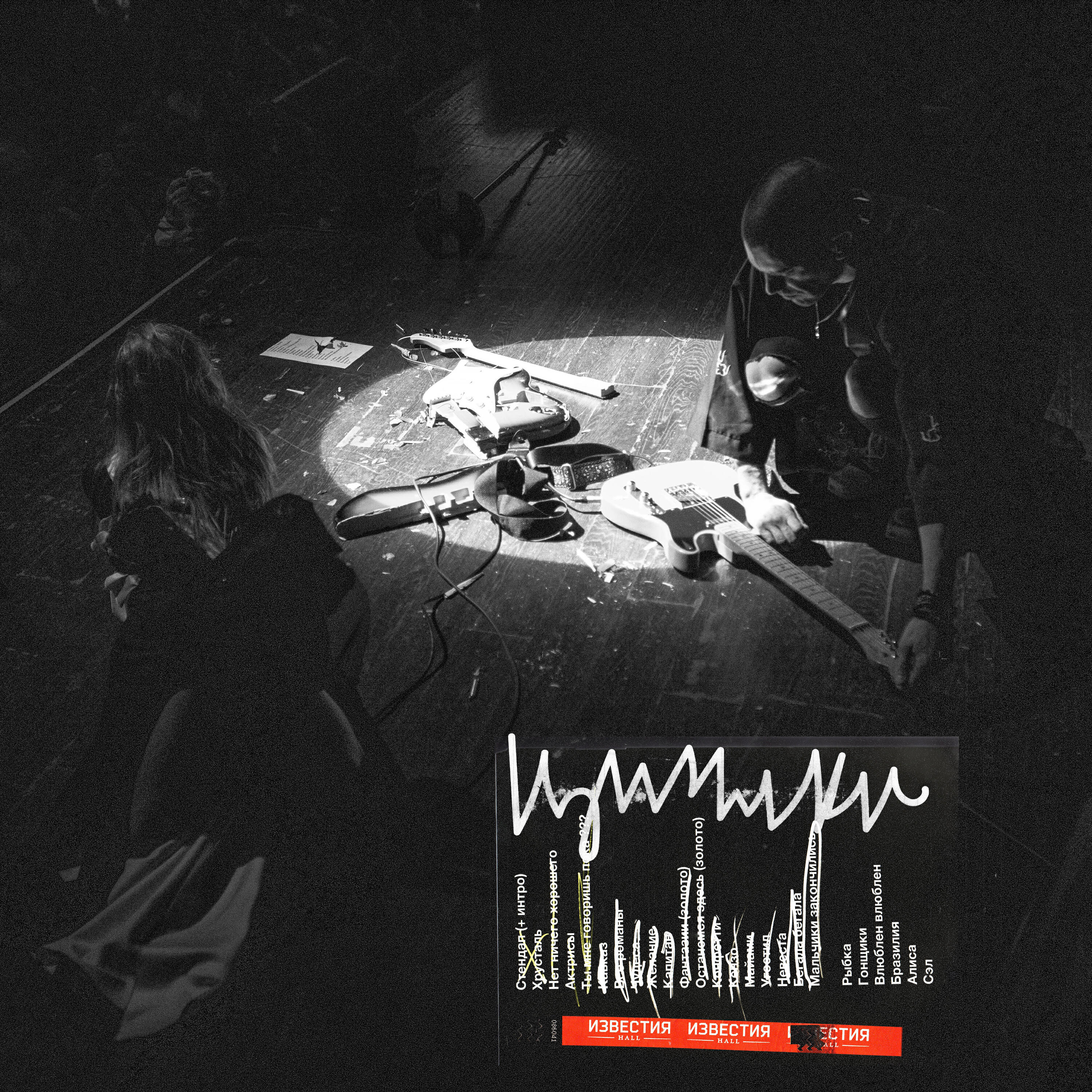 Циники (Live)