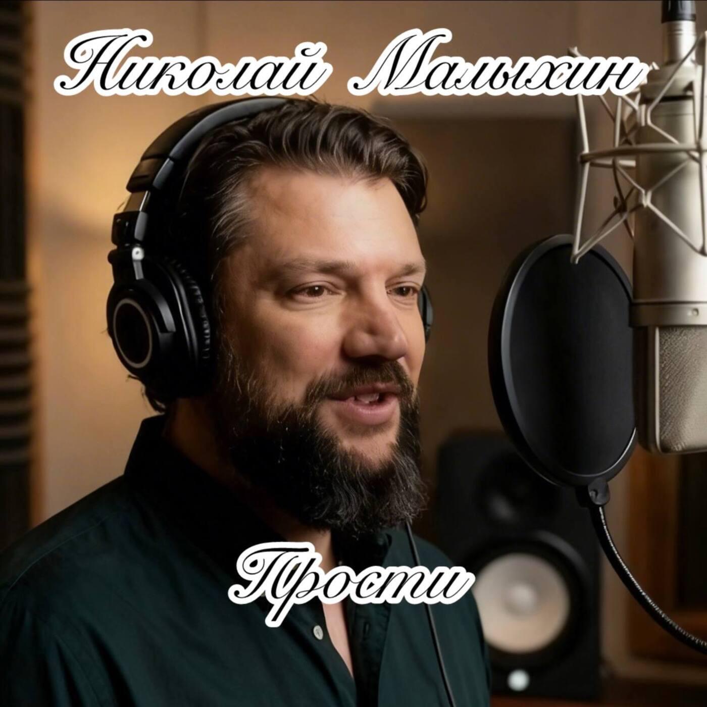 Прости