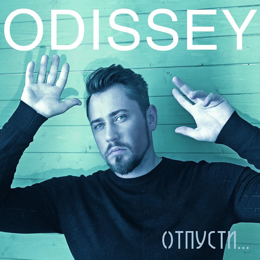 Альбом Отпусти исполнителя ODISSEY