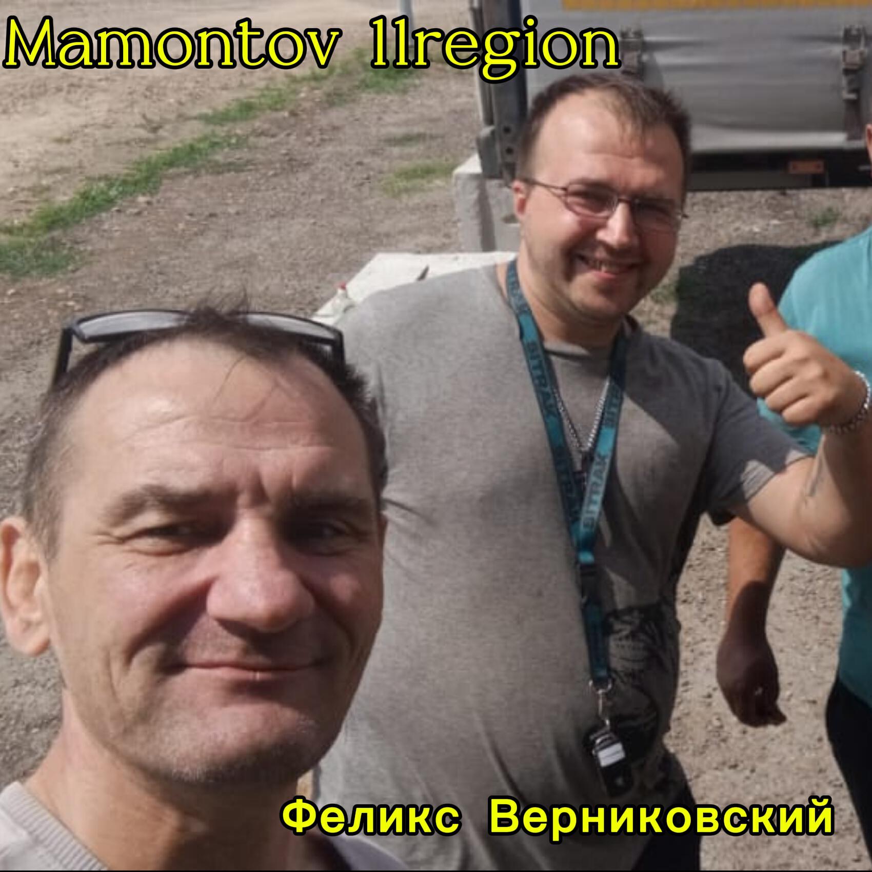 Альбом На стоянке исполнителя Mamontov 11region