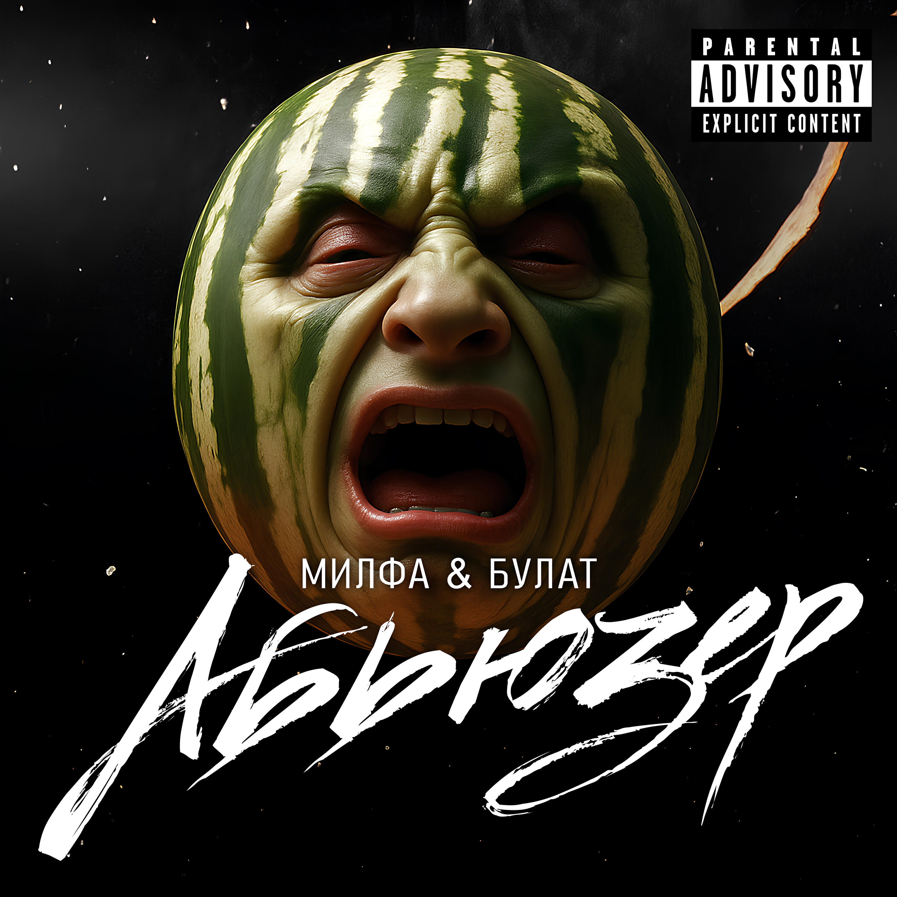 Альбом Абьюзер исполнителя Милфа, Булат