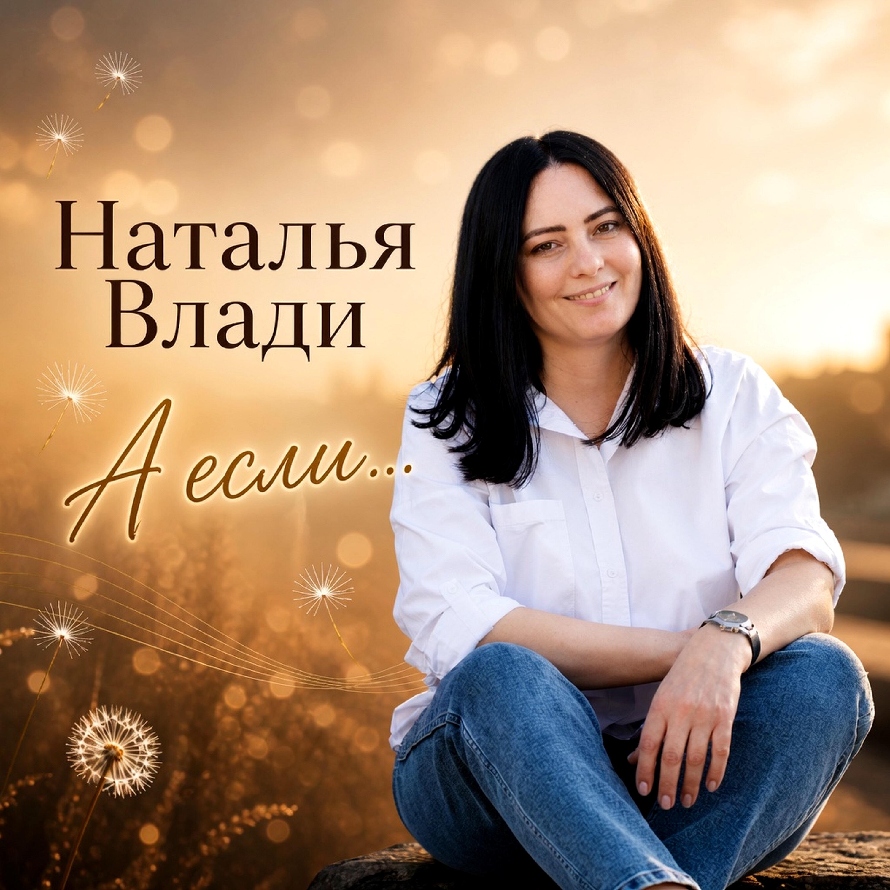 А если...