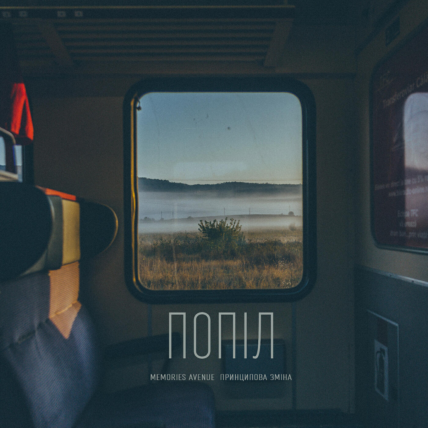 Попіл