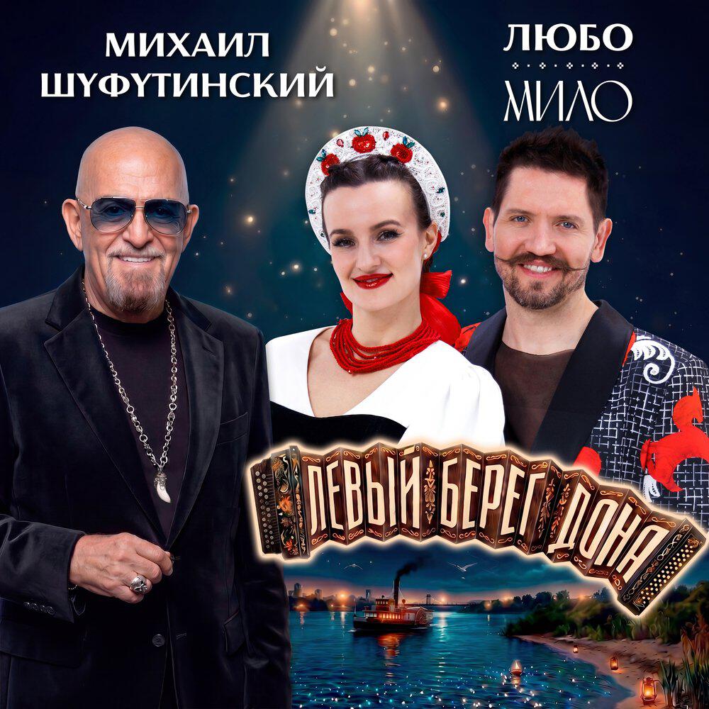 Левый берег Дона