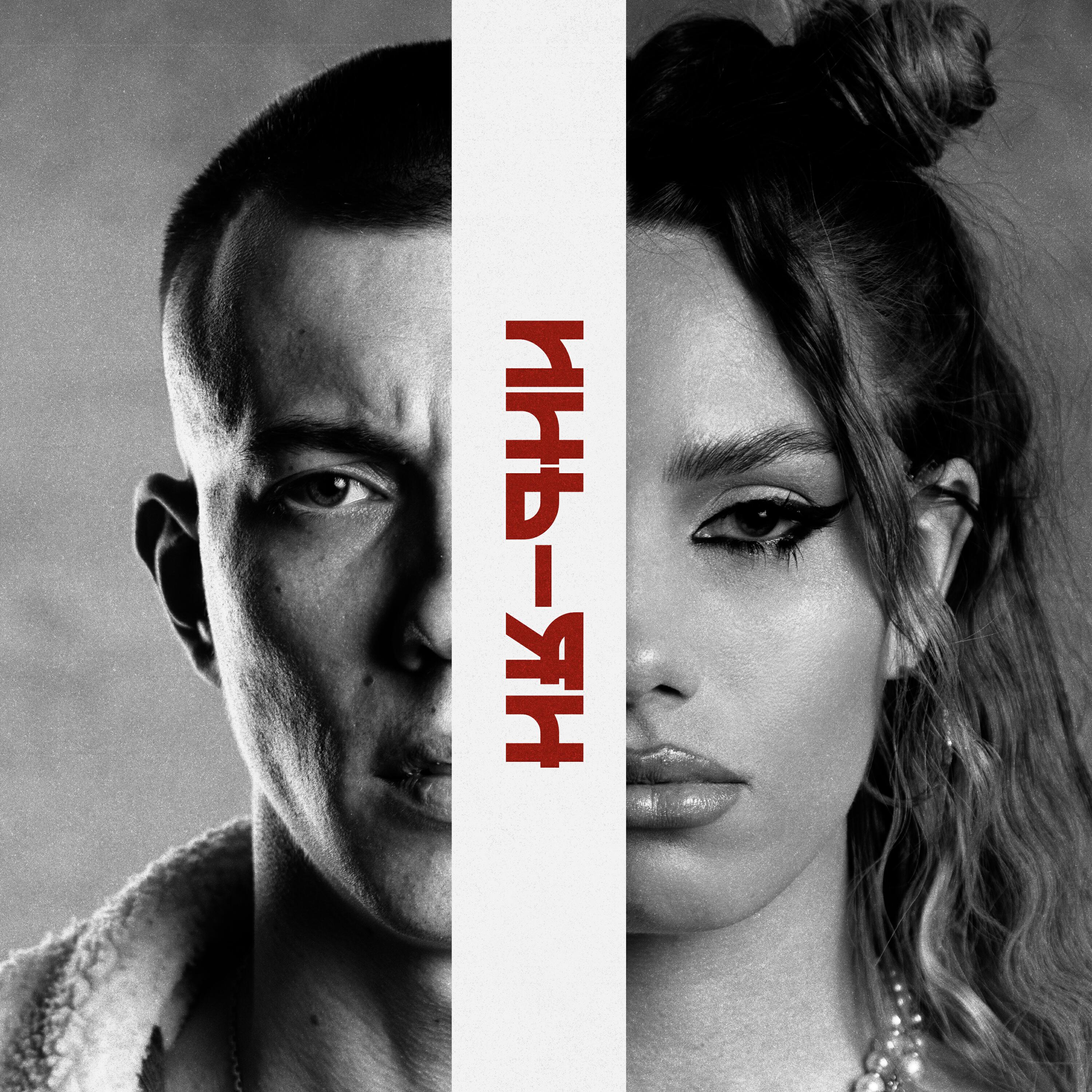 Инь-Ян