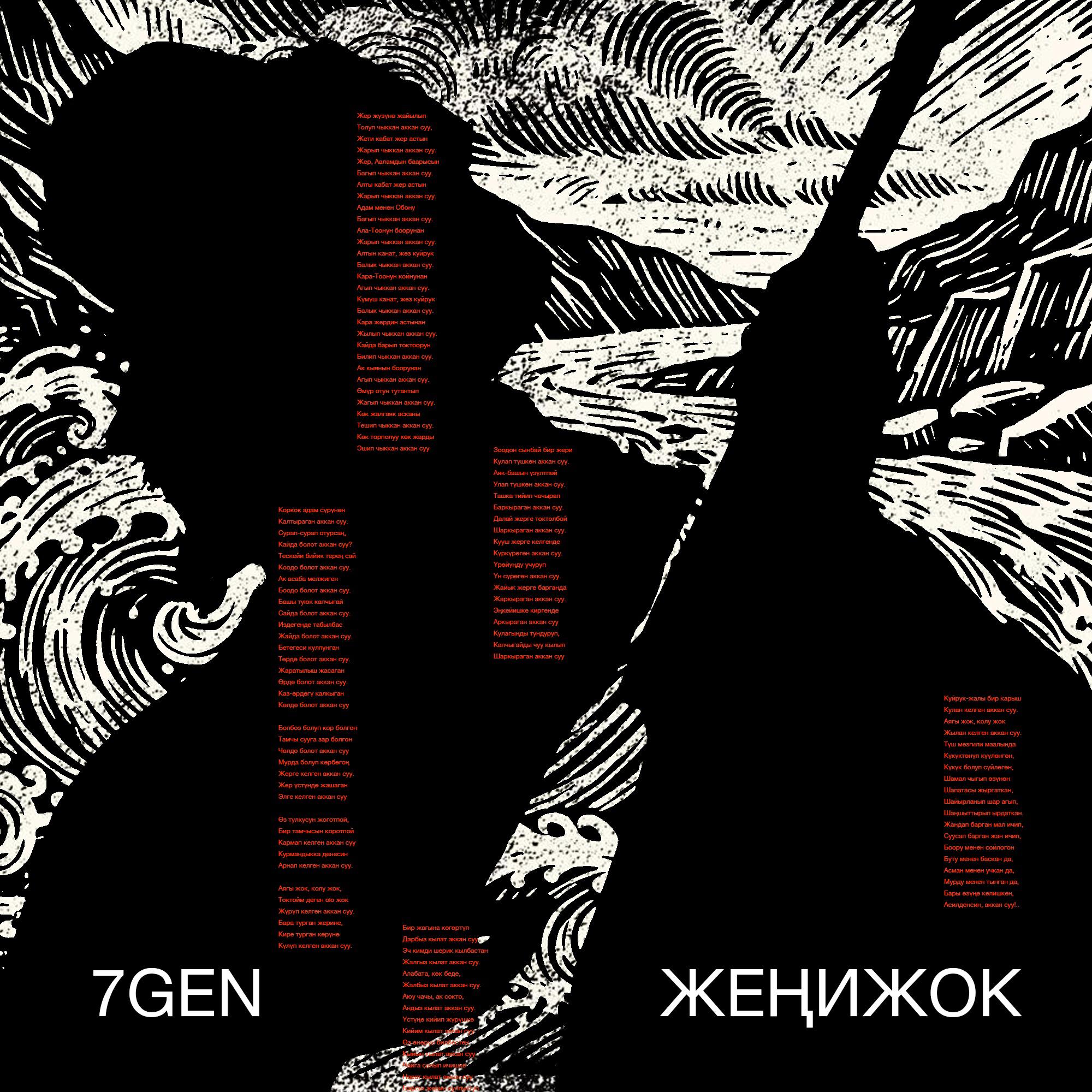 Жеңижок