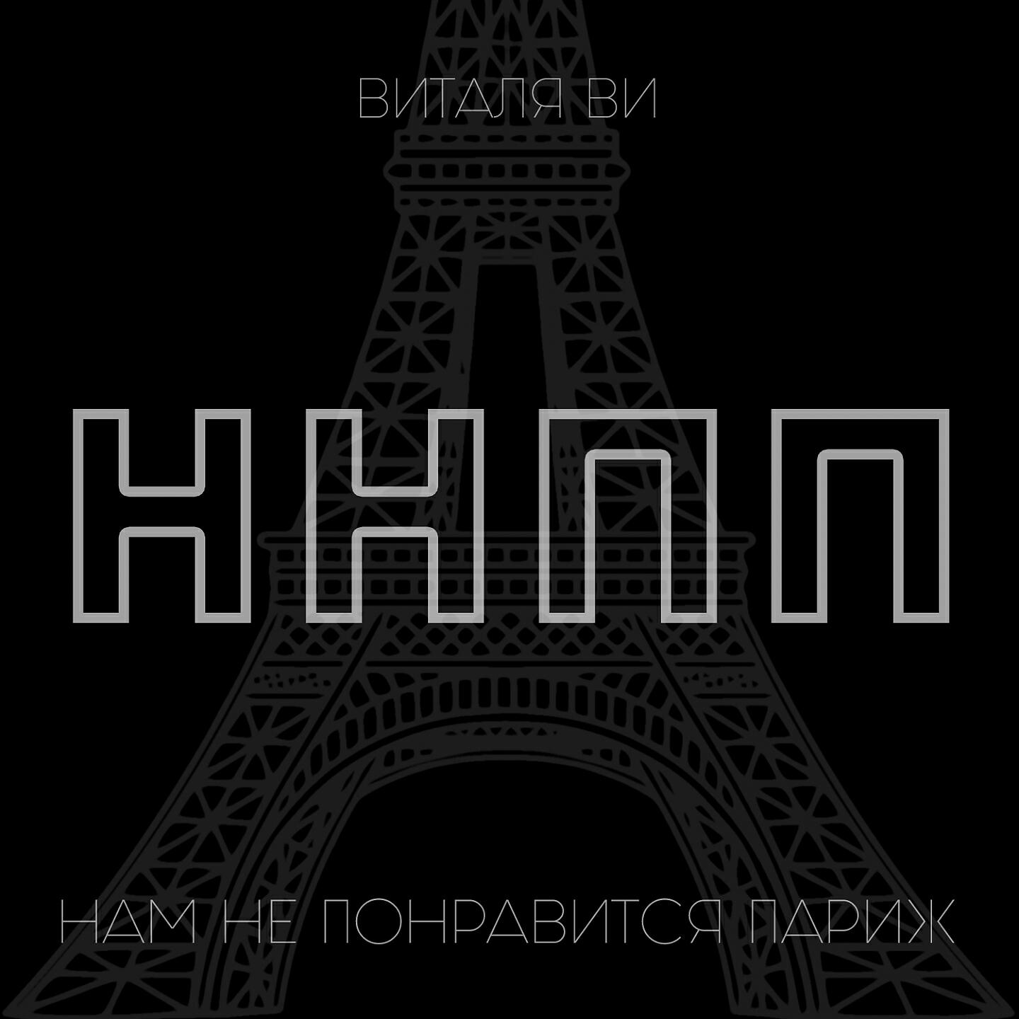 ННПП