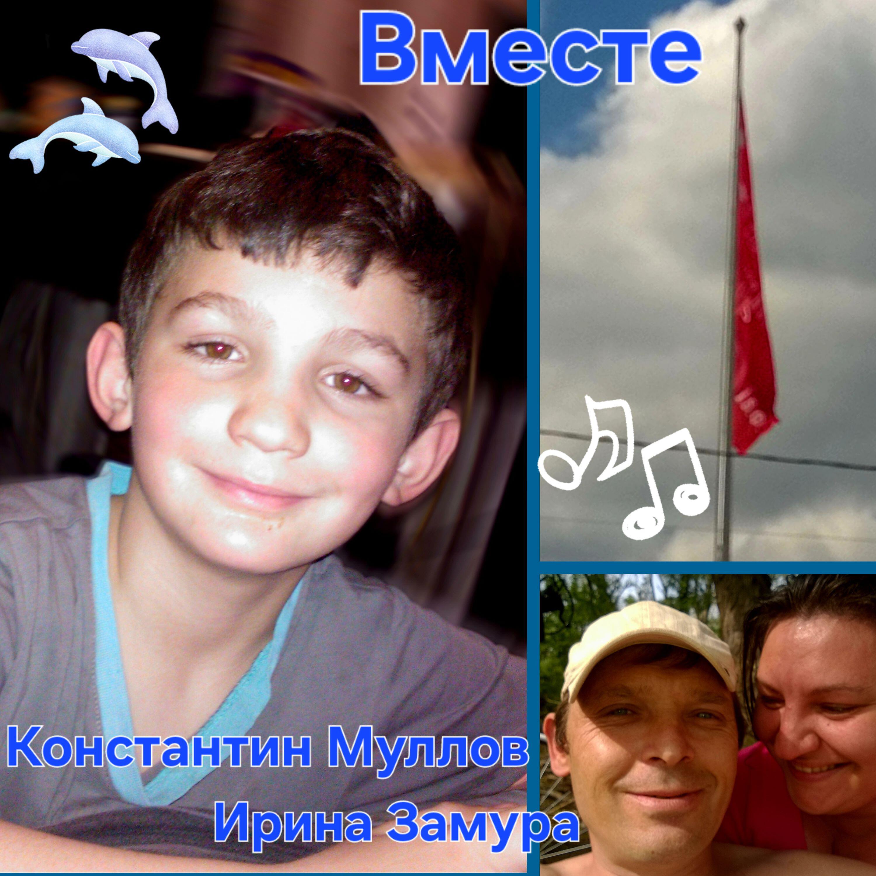 Вместе