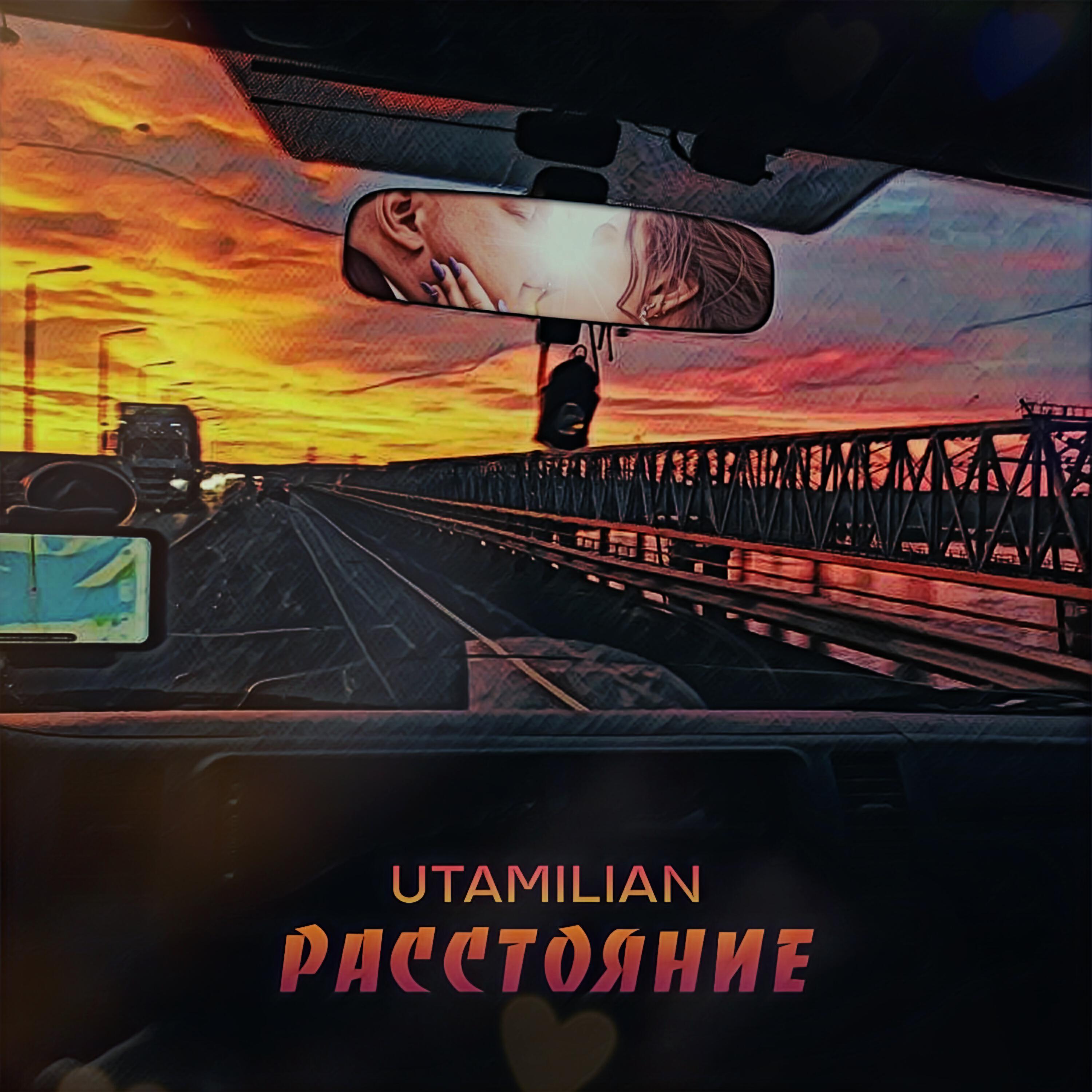 Растояние