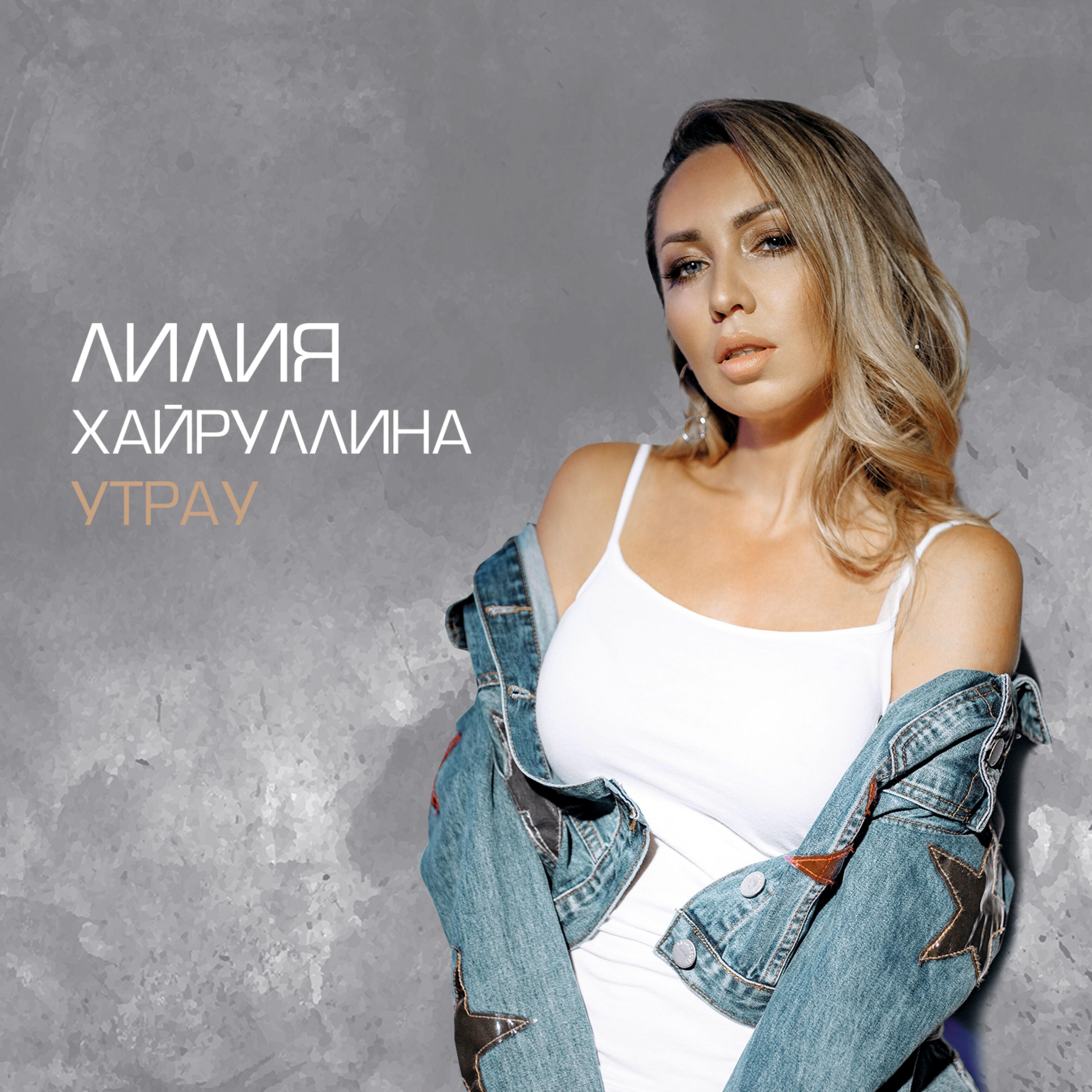 Лилия Хайруллина, Нурминский - Син узгэрэ аласын