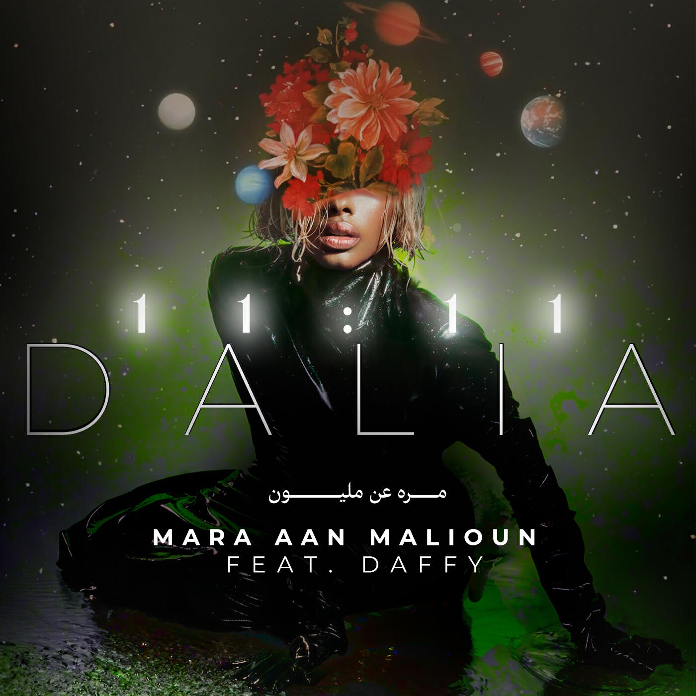 Альбом Mara Aan Malioun (feat. Daffy) исполнителя Dalia, Daffy