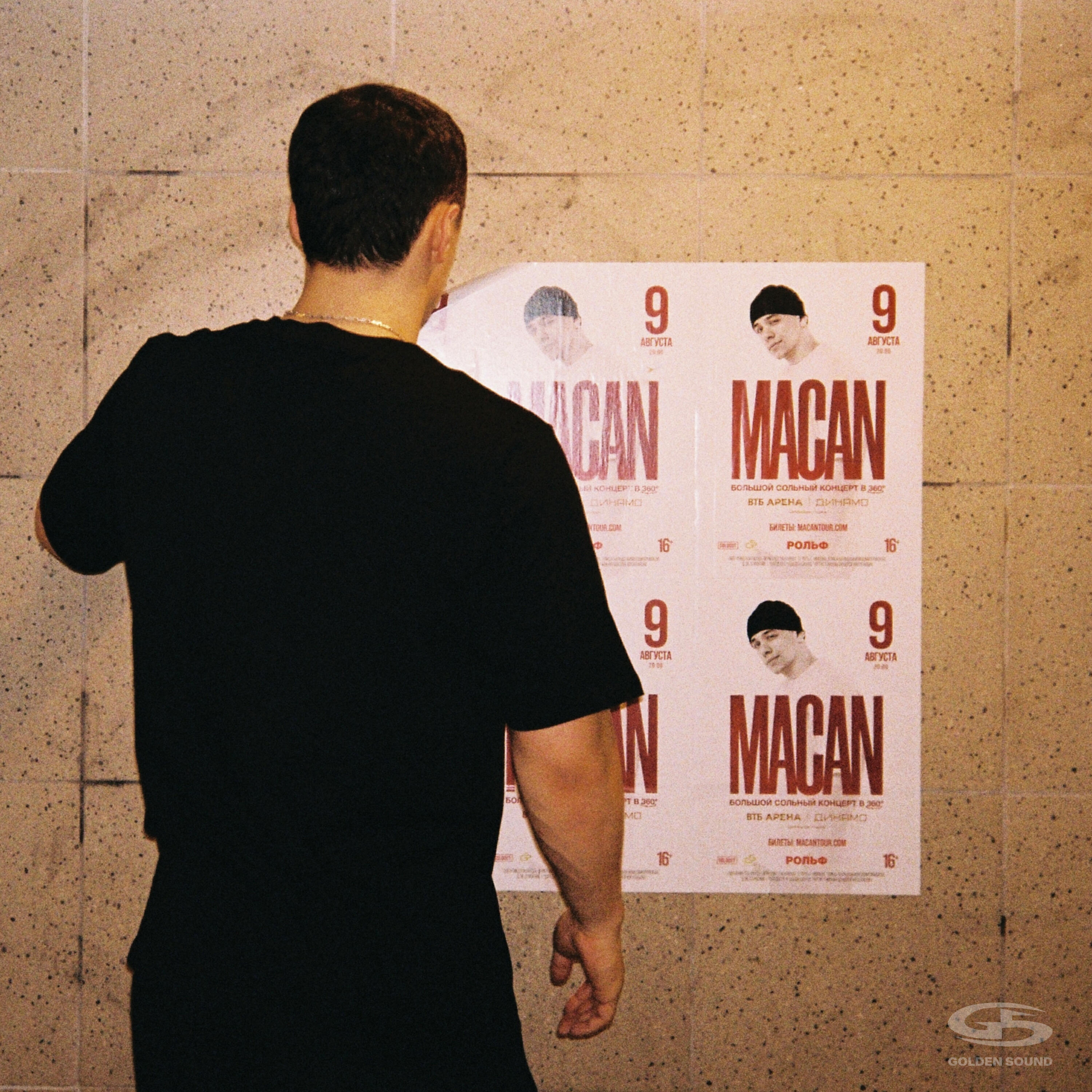 Альбом Приглашение исполнителя MACAN