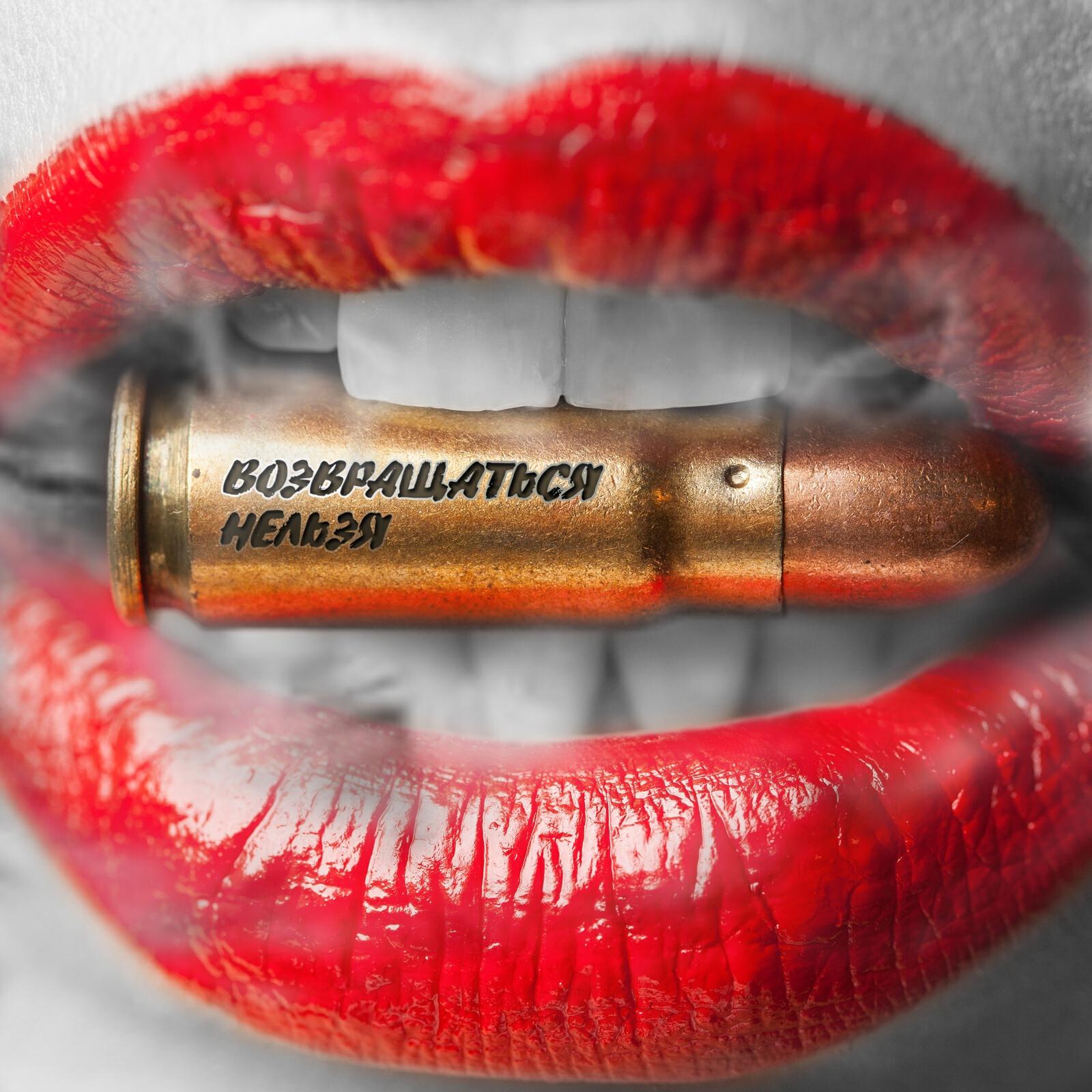 Возвращаться нельзя