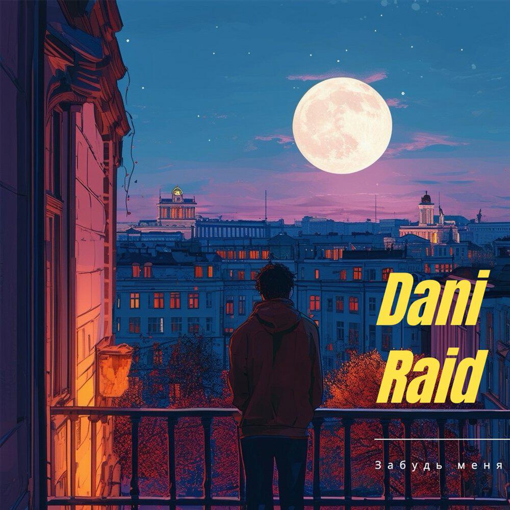 Альбом Забудь меня исполнителя Dani Raid