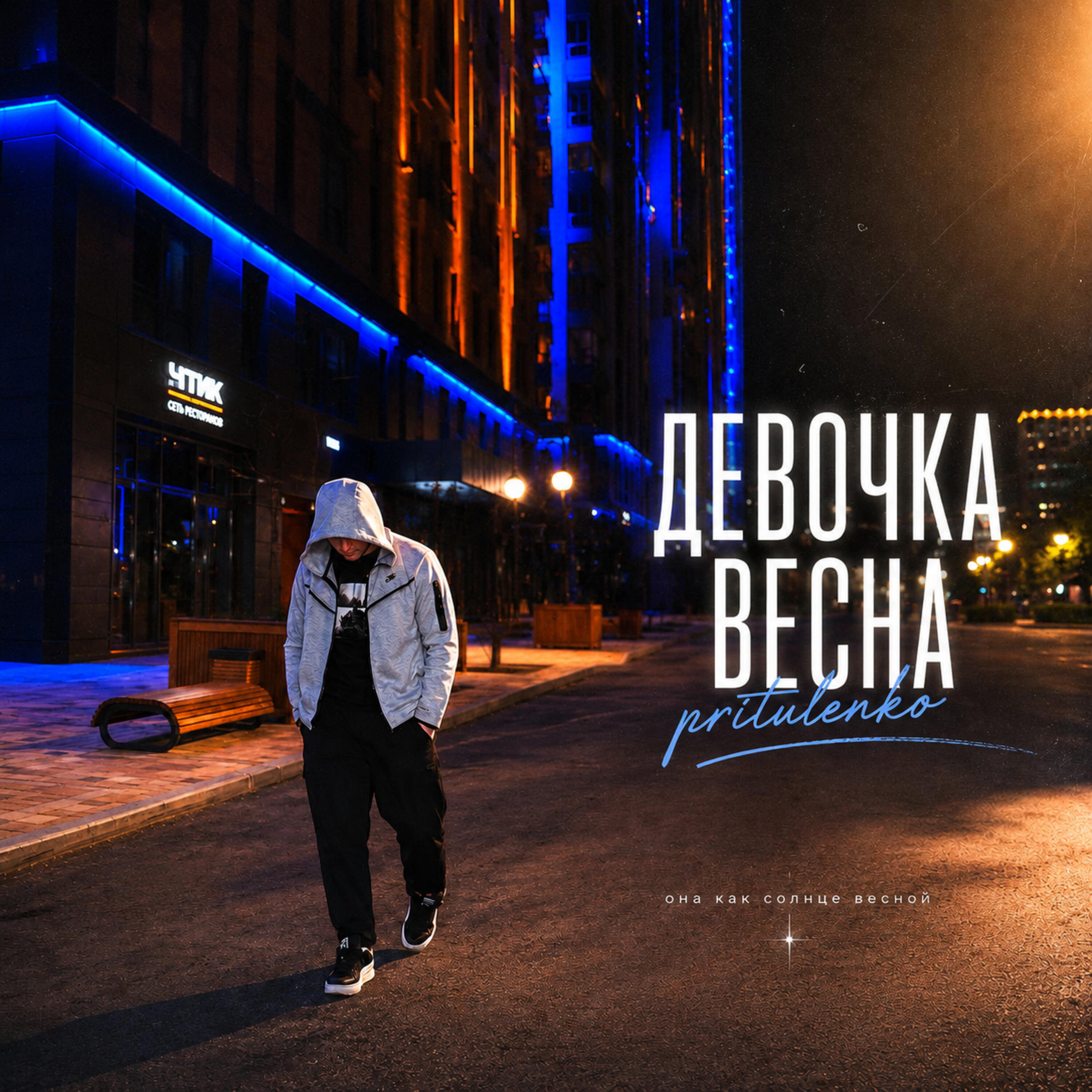Девочка весна