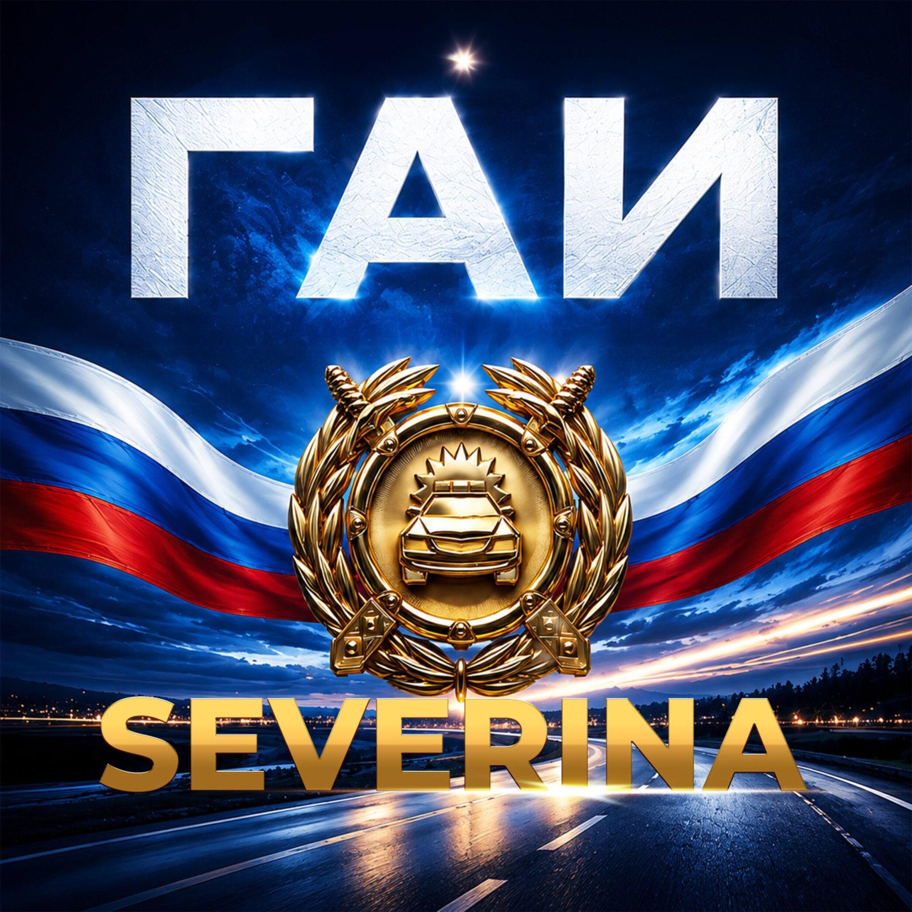 ГАИ