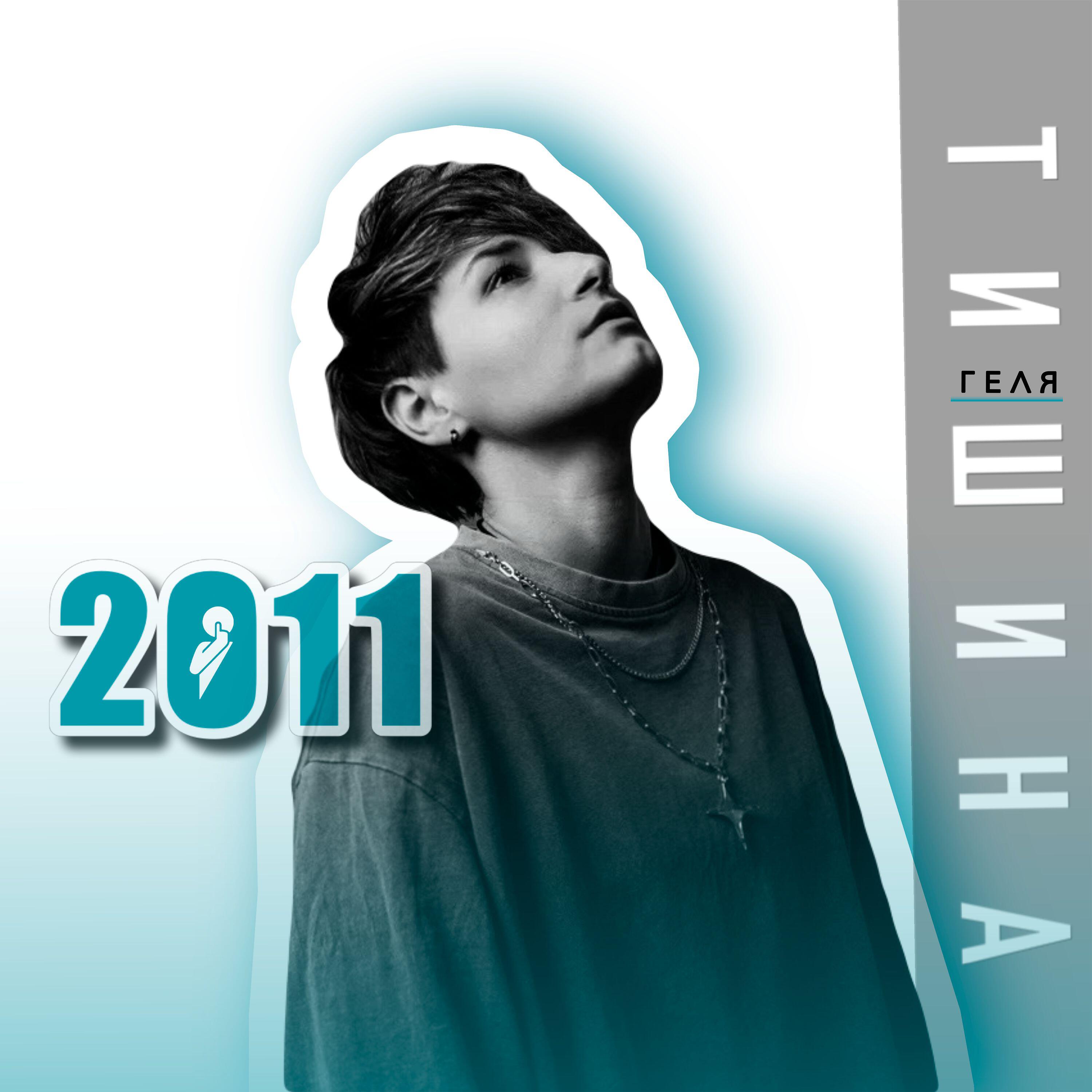 2011